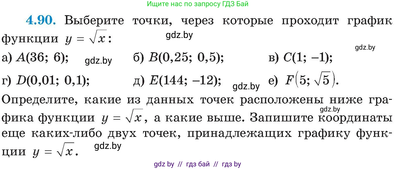 Алгебра, 8 класс Учебник, авторы: Арефьева Ирина Глебовна, Пирютко Ольга Николаевна, издательство Адукацыя i выхаванне, Минск, 2024, бирюзового цвета, страница 239, номер 4.90, Условие