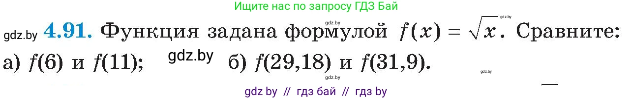 Алгебра, 8 класс Учебник, авторы: Арефьева Ирина Глебовна, Пирютко Ольга Николаевна, издательство Адукацыя i выхаванне, Минск, 2024, бирюзового цвета, страница 239, номер 4.91, Условие