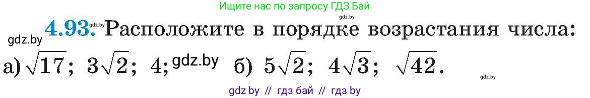 Алгебра, 8 класс Учебник, авторы: Арефьева Ирина Глебовна, Пирютко Ольга Николаевна, издательство Адукацыя i выхаванне, Минск, 2024, бирюзового цвета, страница 239, номер 4.93, Условие