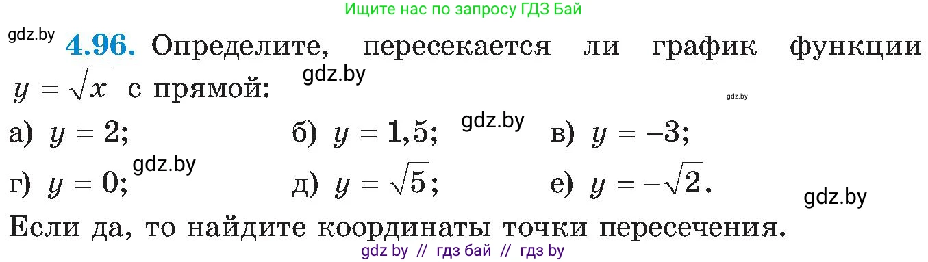 Алгебра, 8 класс Учебник, авторы: Арефьева Ирина Глебовна, Пирютко Ольга Николаевна, издательство Адукацыя i выхаванне, Минск, 2024, бирюзового цвета, страница 240, номер 4.96, Условие