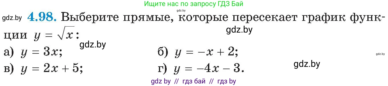 Алгебра, 8 класс Учебник, авторы: Арефьева Ирина Глебовна, Пирютко Ольга Николаевна, издательство Адукацыя i выхаванне, Минск, 2024, бирюзового цвета, страница 240, номер 4.98, Условие