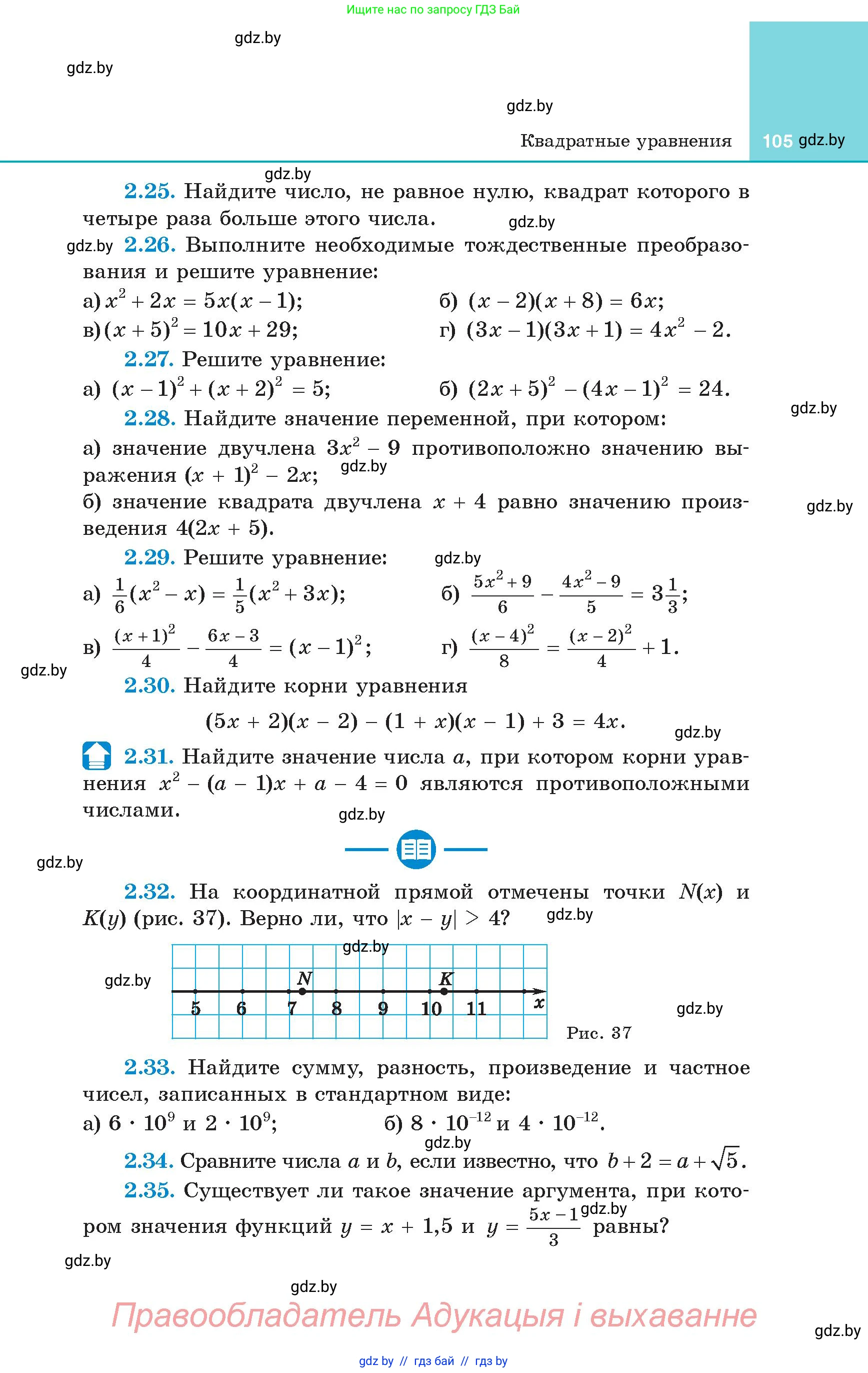 Алгебра, 8 класс Учебник, авторы: Арефьева Ирина Глебовна, Пирютко Ольга Николаевна, издательство Адукацыя i выхаванне, Минск, 2024, бирюзового цвета, страница 105
