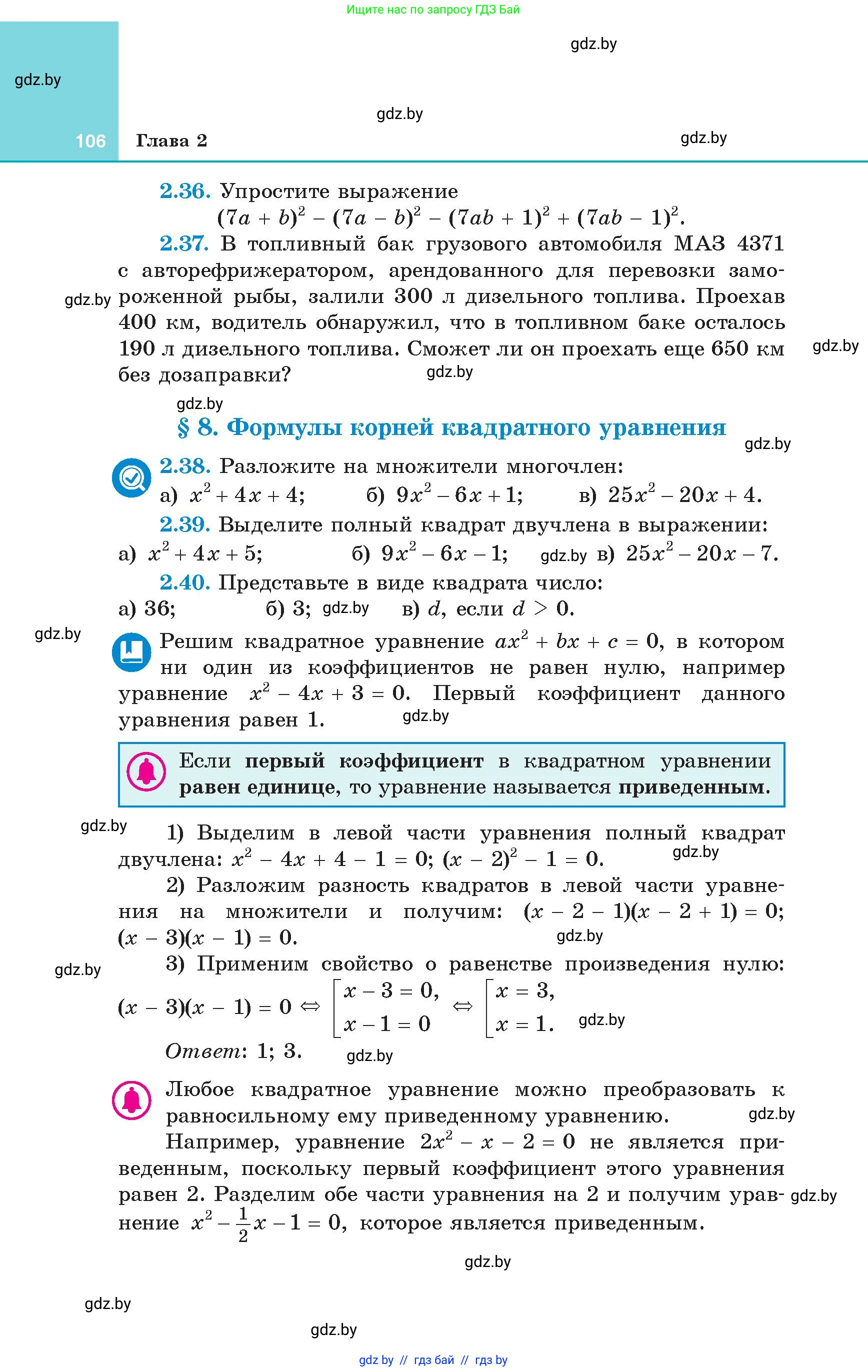 Алгебра, 8 класс Учебник, авторы: Арефьева Ирина Глебовна, Пирютко Ольга Николаевна, издательство Адукацыя i выхаванне, Минск, 2024, бирюзового цвета, страница 106