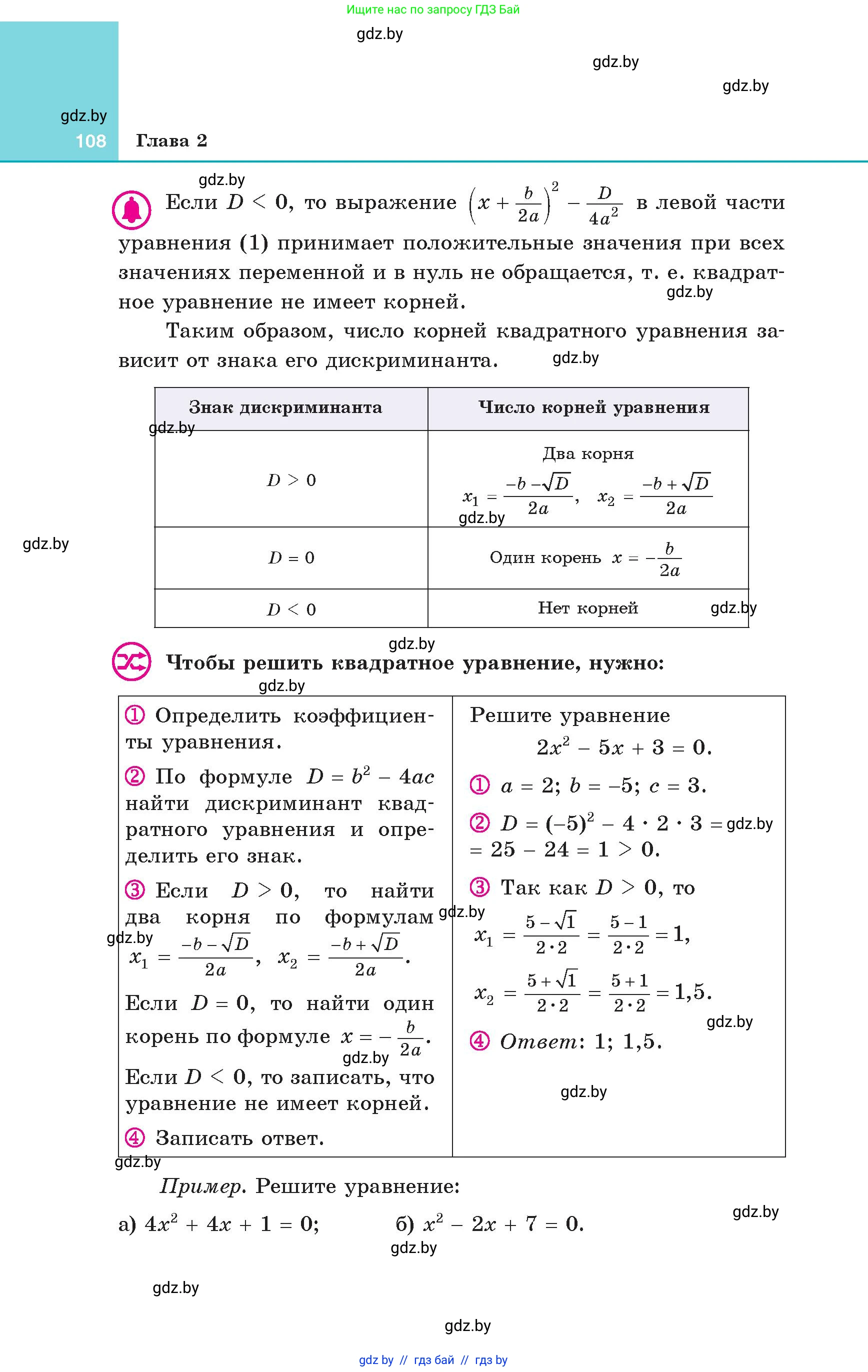 Алгебра, 8 класс Учебник, авторы: Арефьева Ирина Глебовна, Пирютко Ольга Николаевна, издательство Адукацыя i выхаванне, Минск, 2024, бирюзового цвета, страница 108