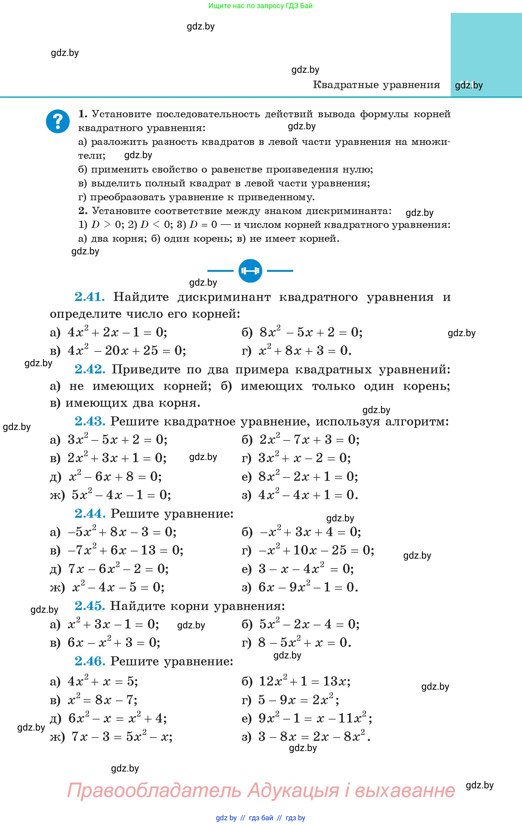 Алгебра, 8 класс Учебник, авторы: Арефьева Ирина Глебовна, Пирютко Ольга Николаевна, издательство Адукацыя i выхаванне, Минск, 2024, бирюзового цвета, страница 111