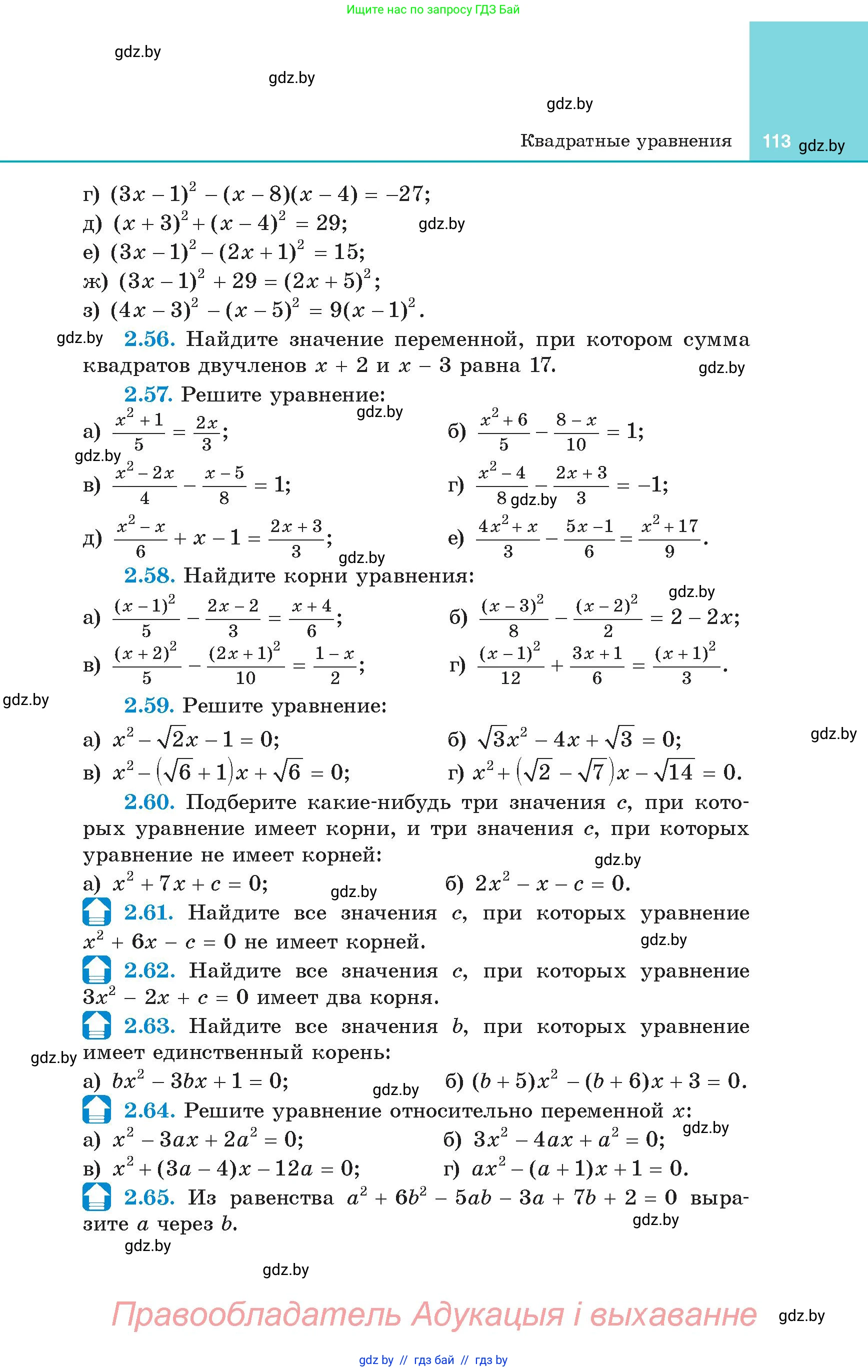 Алгебра, 8 класс Учебник, авторы: Арефьева Ирина Глебовна, Пирютко Ольга Николаевна, издательство Адукацыя i выхаванне, Минск, 2024, бирюзового цвета, страница 113