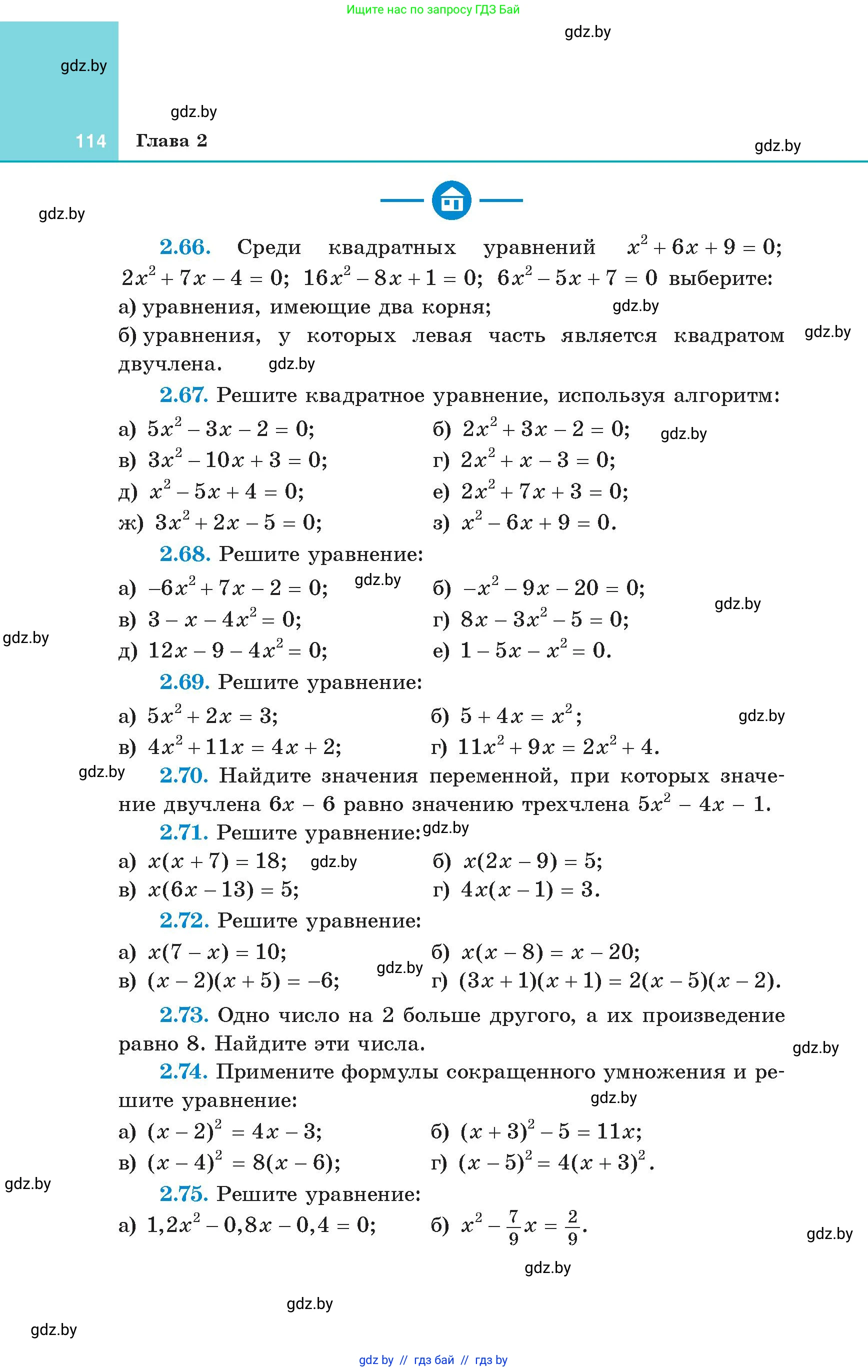 Алгебра, 8 класс Учебник, авторы: Арефьева Ирина Глебовна, Пирютко Ольга Николаевна, издательство Адукацыя i выхаванне, Минск, 2024, бирюзового цвета, страница 114