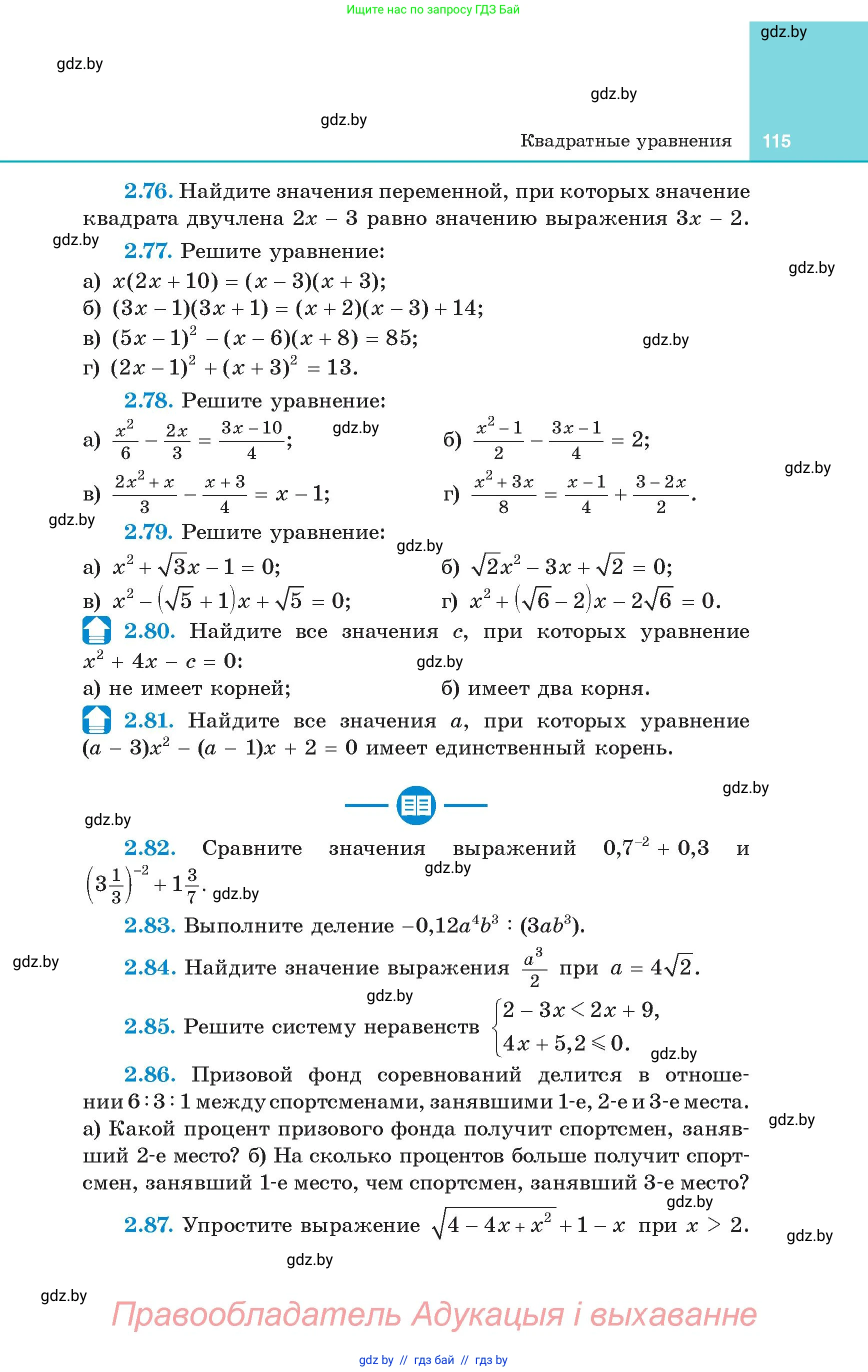 Алгебра, 8 класс Учебник, авторы: Арефьева Ирина Глебовна, Пирютко Ольга Николаевна, издательство Адукацыя i выхаванне, Минск, 2024, бирюзового цвета, страница 115