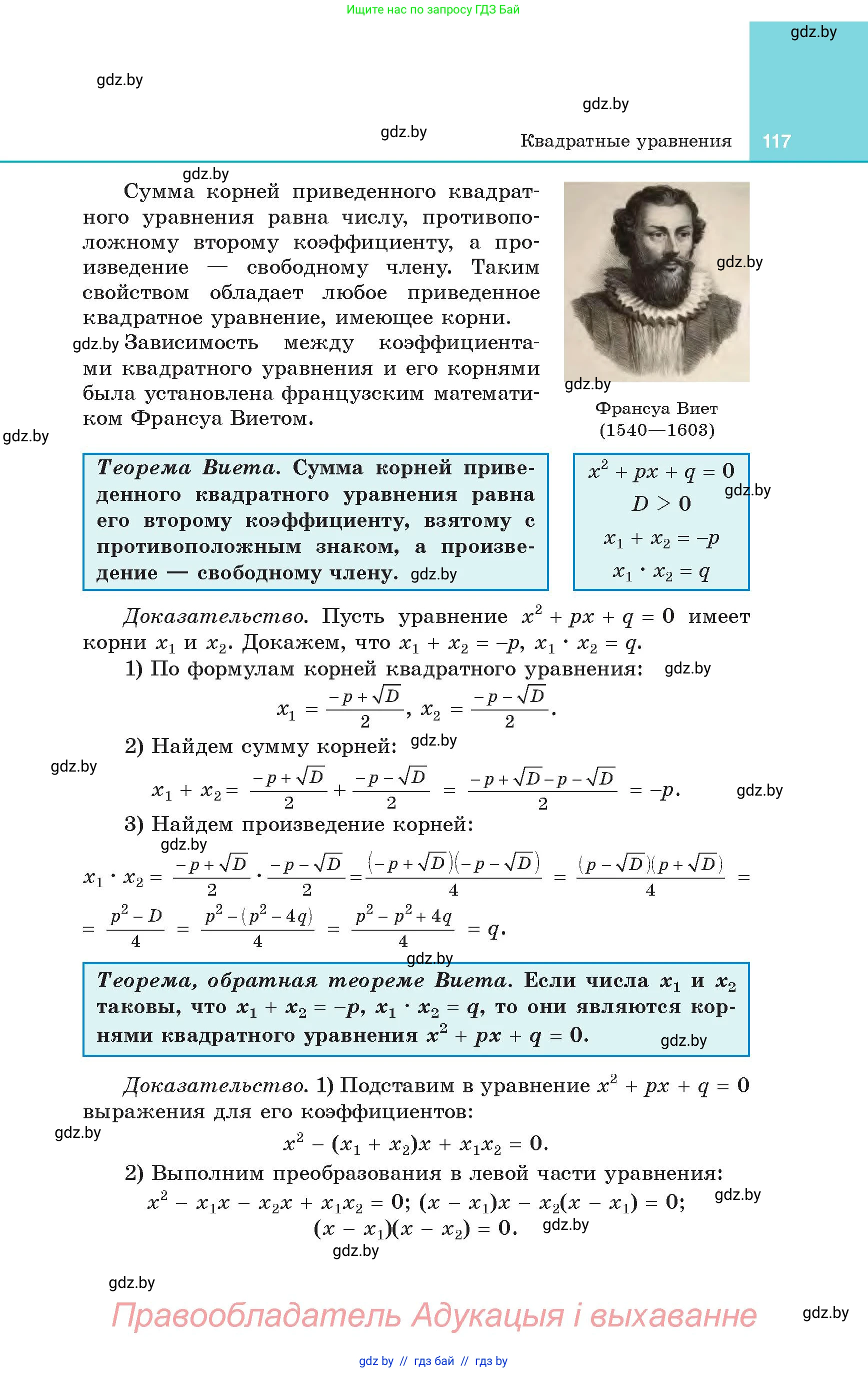 Алгебра, 8 класс Учебник, авторы: Арефьева Ирина Глебовна, Пирютко Ольга Николаевна, издательство Адукацыя i выхаванне, Минск, 2024, бирюзового цвета, страница 117