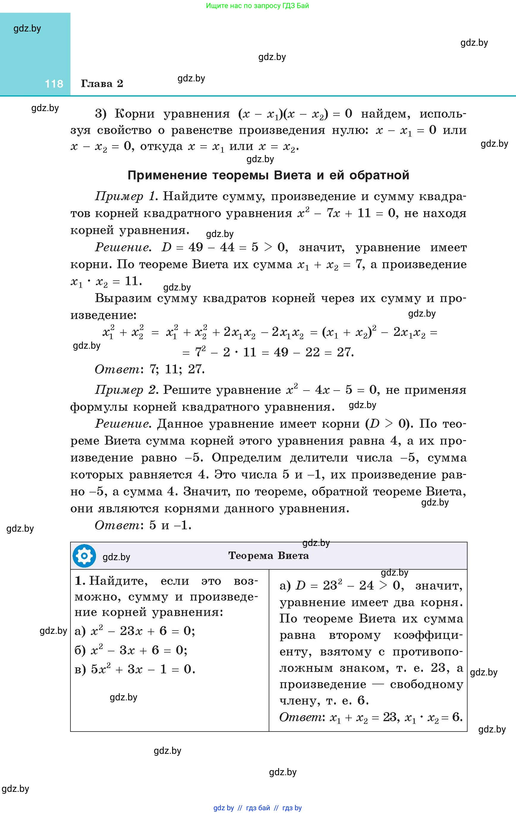 Алгебра, 8 класс Учебник, авторы: Арефьева Ирина Глебовна, Пирютко Ольга Николаевна, издательство Адукацыя i выхаванне, Минск, 2024, бирюзового цвета, страница 118