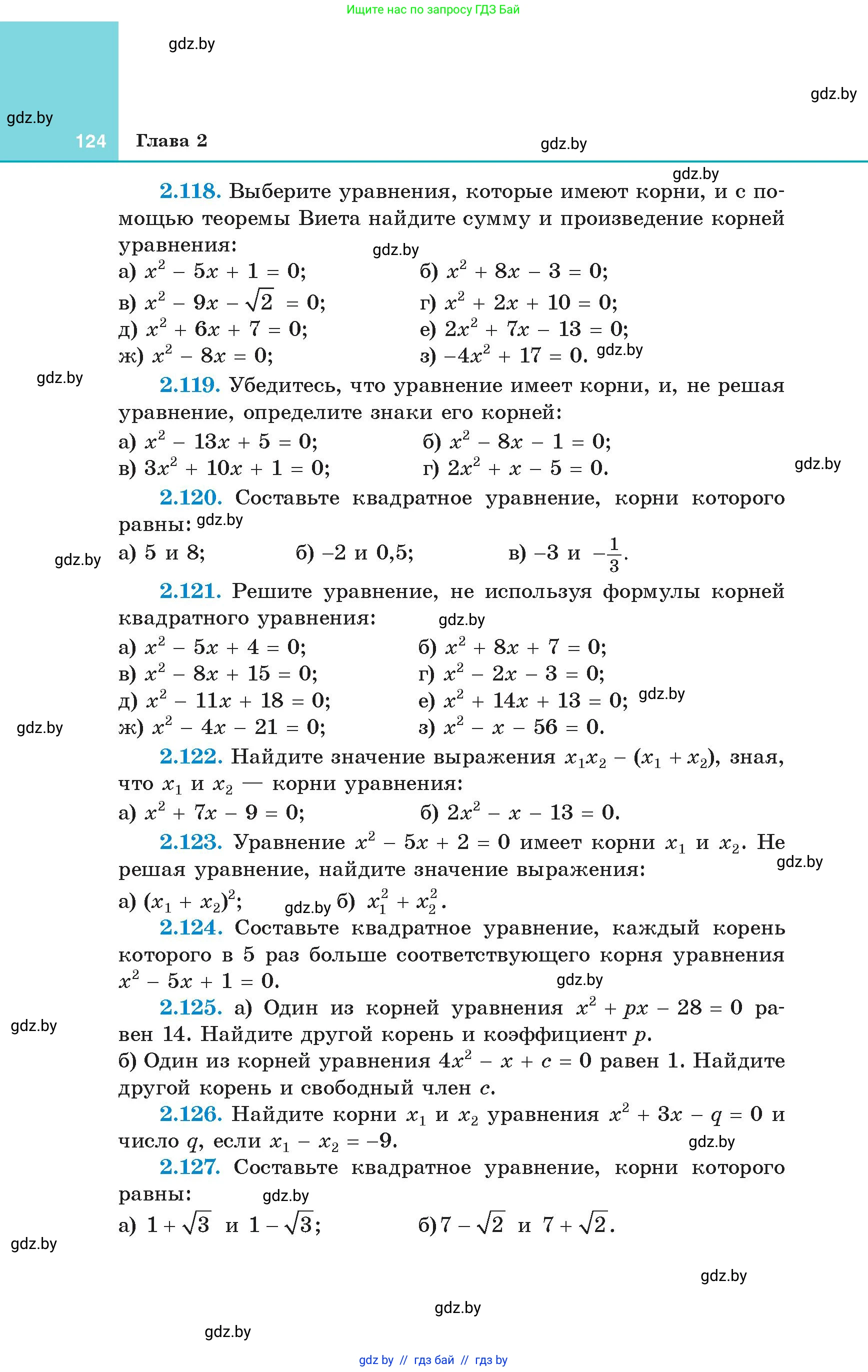 Алгебра, 8 класс Учебник, авторы: Арефьева Ирина Глебовна, Пирютко Ольга Николаевна, издательство Адукацыя i выхаванне, Минск, 2024, бирюзового цвета, страница 124
