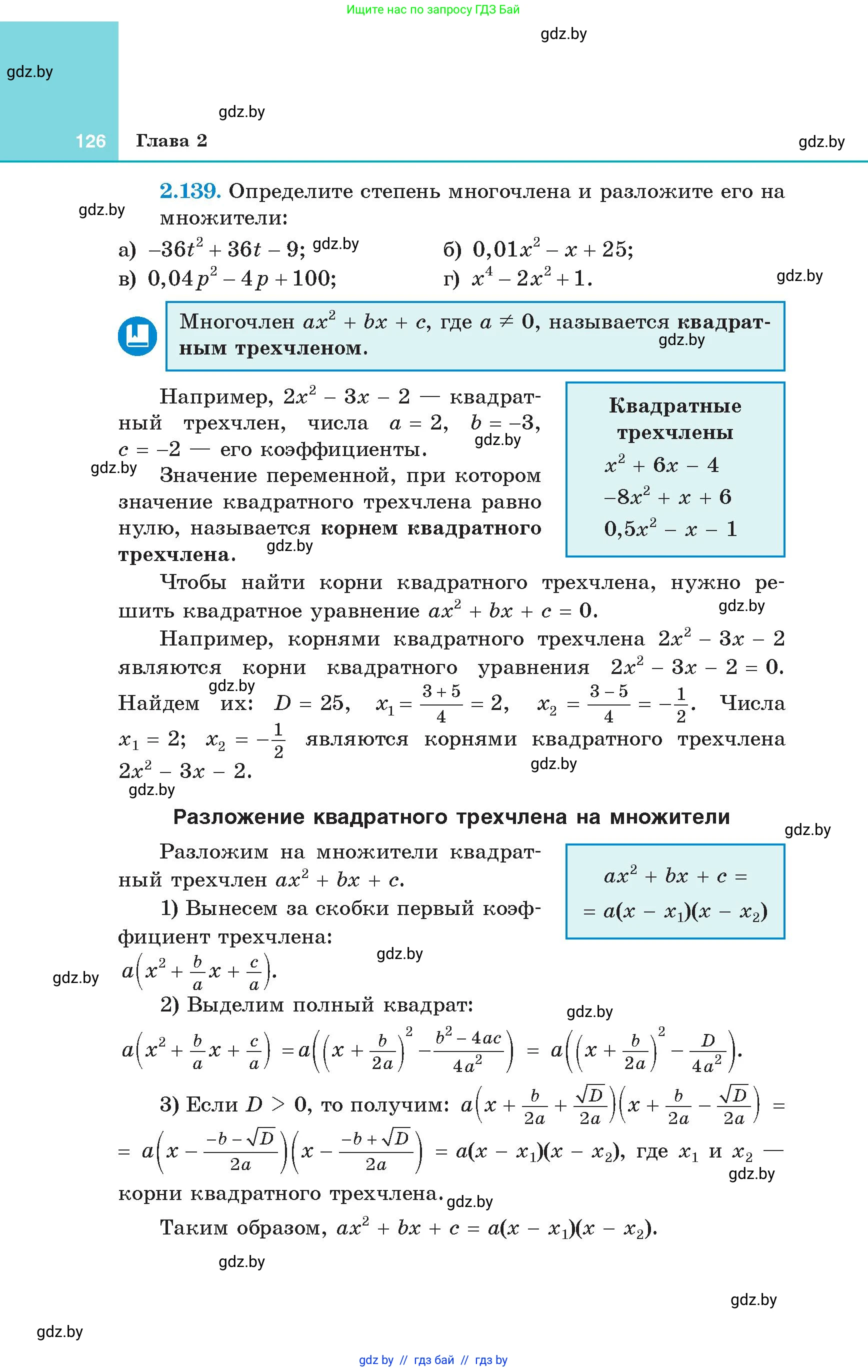 Алгебра, 8 класс Учебник, авторы: Арефьева Ирина Глебовна, Пирютко Ольга Николаевна, издательство Адукацыя i выхаванне, Минск, 2024, бирюзового цвета, страница 126