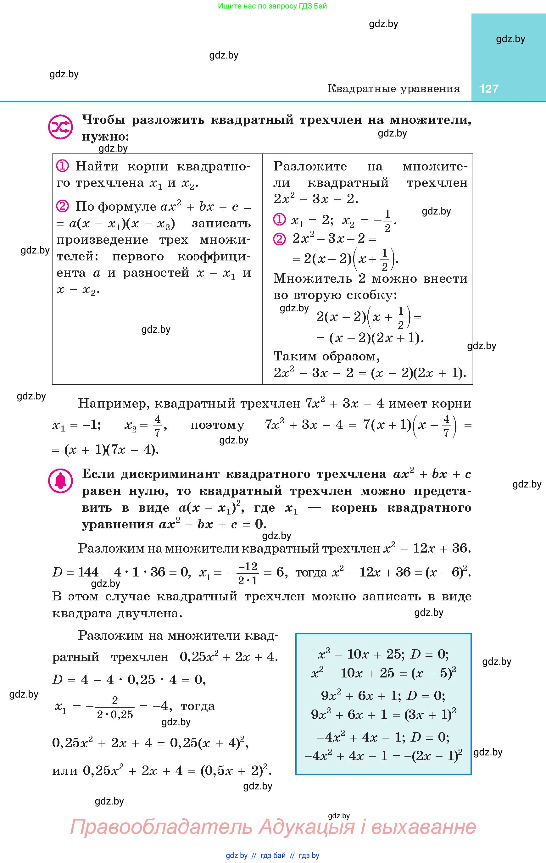 Алгебра, 8 класс Учебник, авторы: Арефьева Ирина Глебовна, Пирютко Ольга Николаевна, издательство Адукацыя i выхаванне, Минск, 2024, бирюзового цвета, страница 127