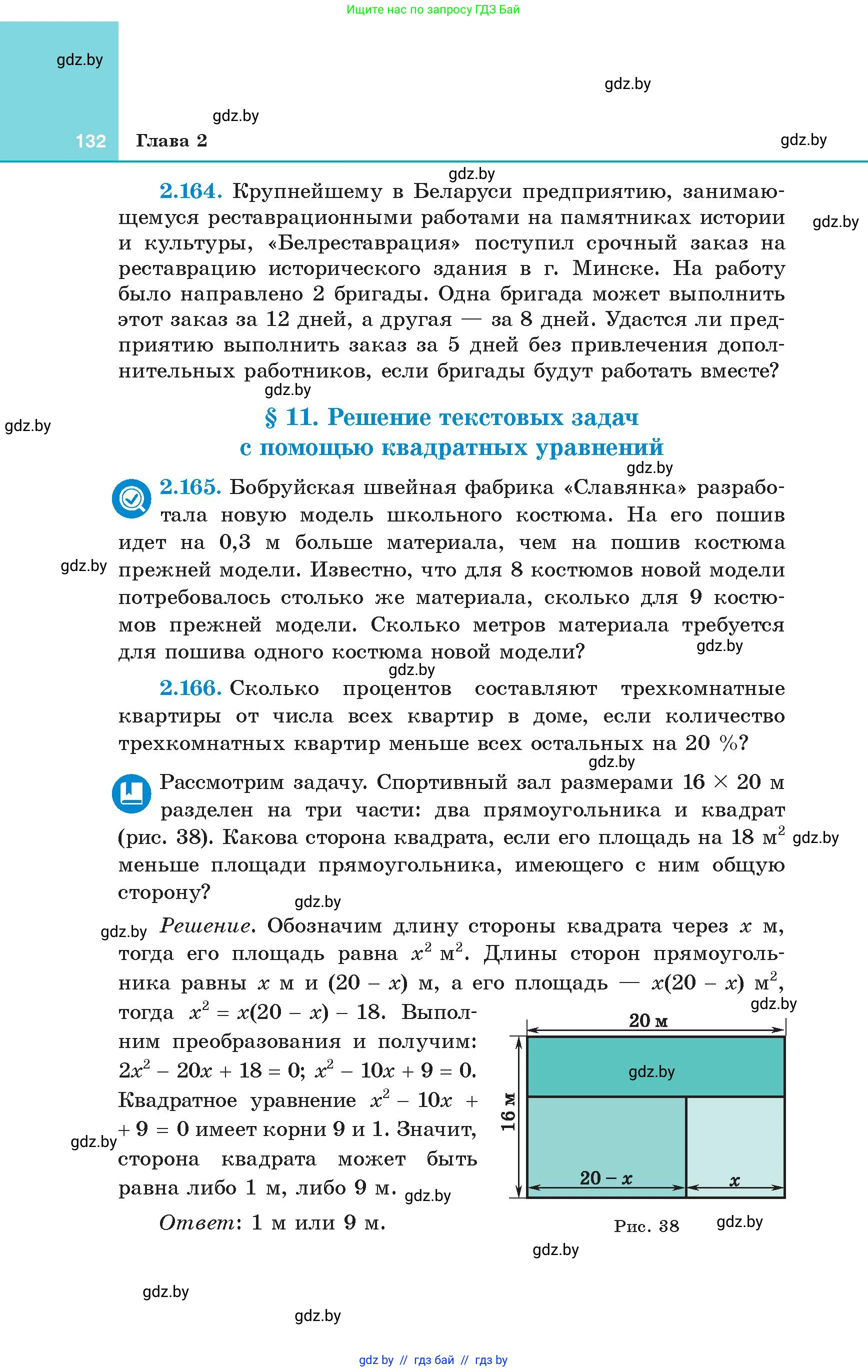 Алгебра, 8 класс Учебник, авторы: Арефьева Ирина Глебовна, Пирютко Ольга Николаевна, издательство Адукацыя i выхаванне, Минск, 2024, бирюзового цвета, страница 132