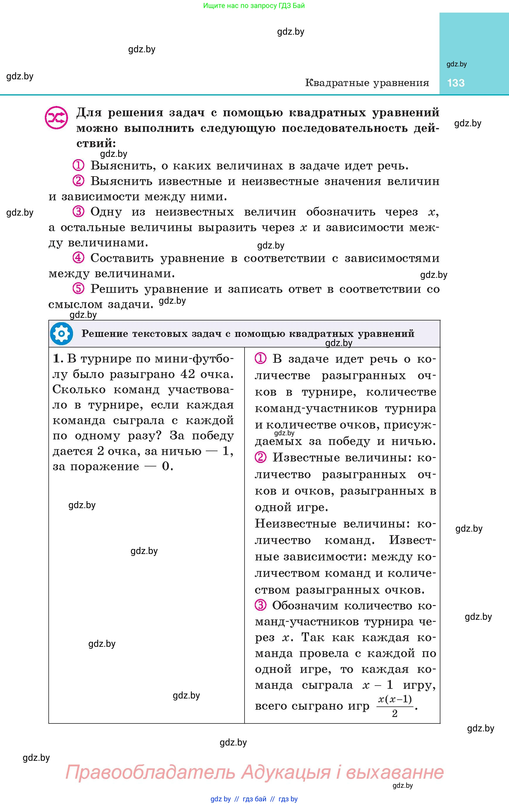 Алгебра, 8 класс Учебник, авторы: Арефьева Ирина Глебовна, Пирютко Ольга Николаевна, издательство Адукацыя i выхаванне, Минск, 2024, бирюзового цвета, страница 133