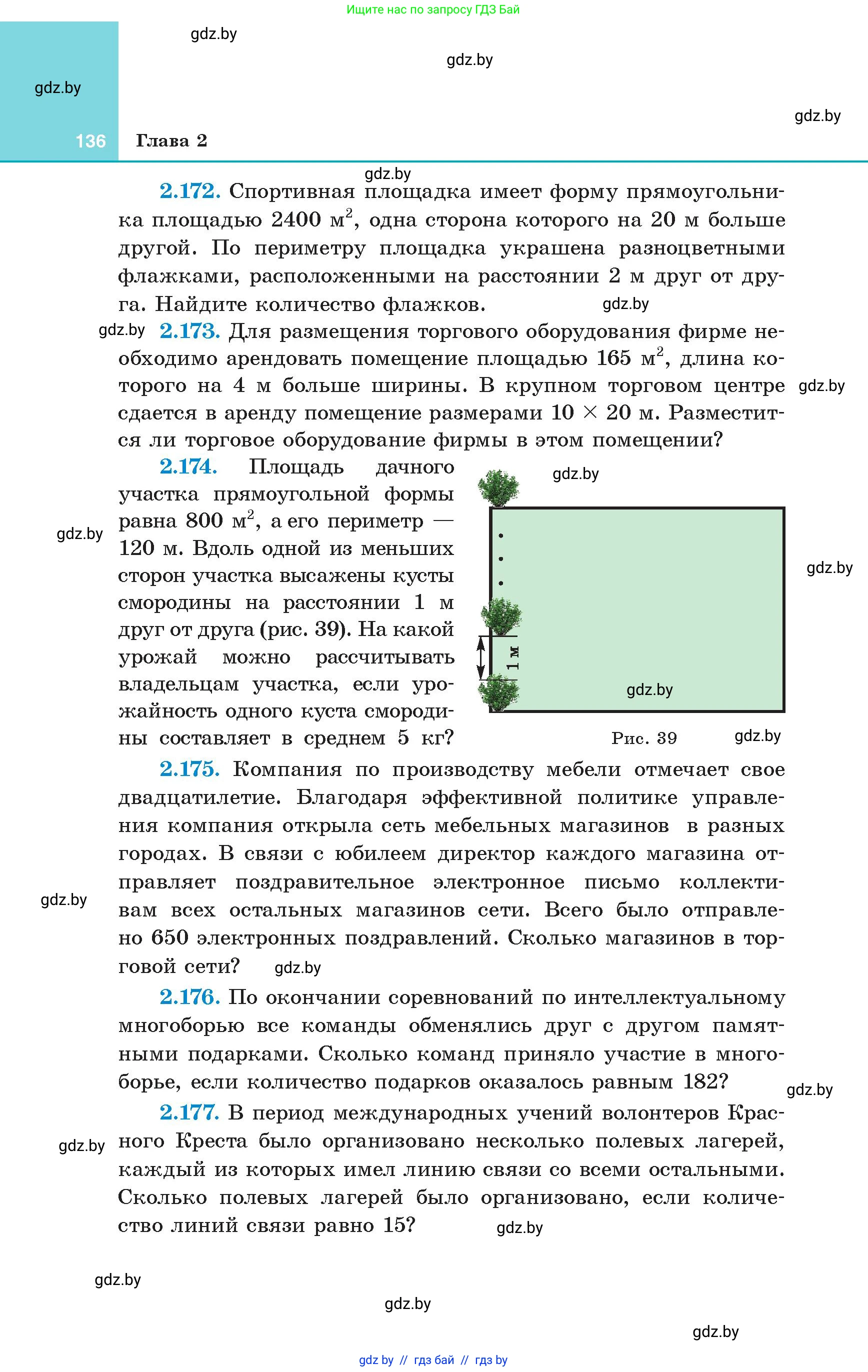 Алгебра, 8 класс Учебник, авторы: Арефьева Ирина Глебовна, Пирютко Ольга Николаевна, издательство Адукацыя i выхаванне, Минск, 2024, бирюзового цвета, страница 136