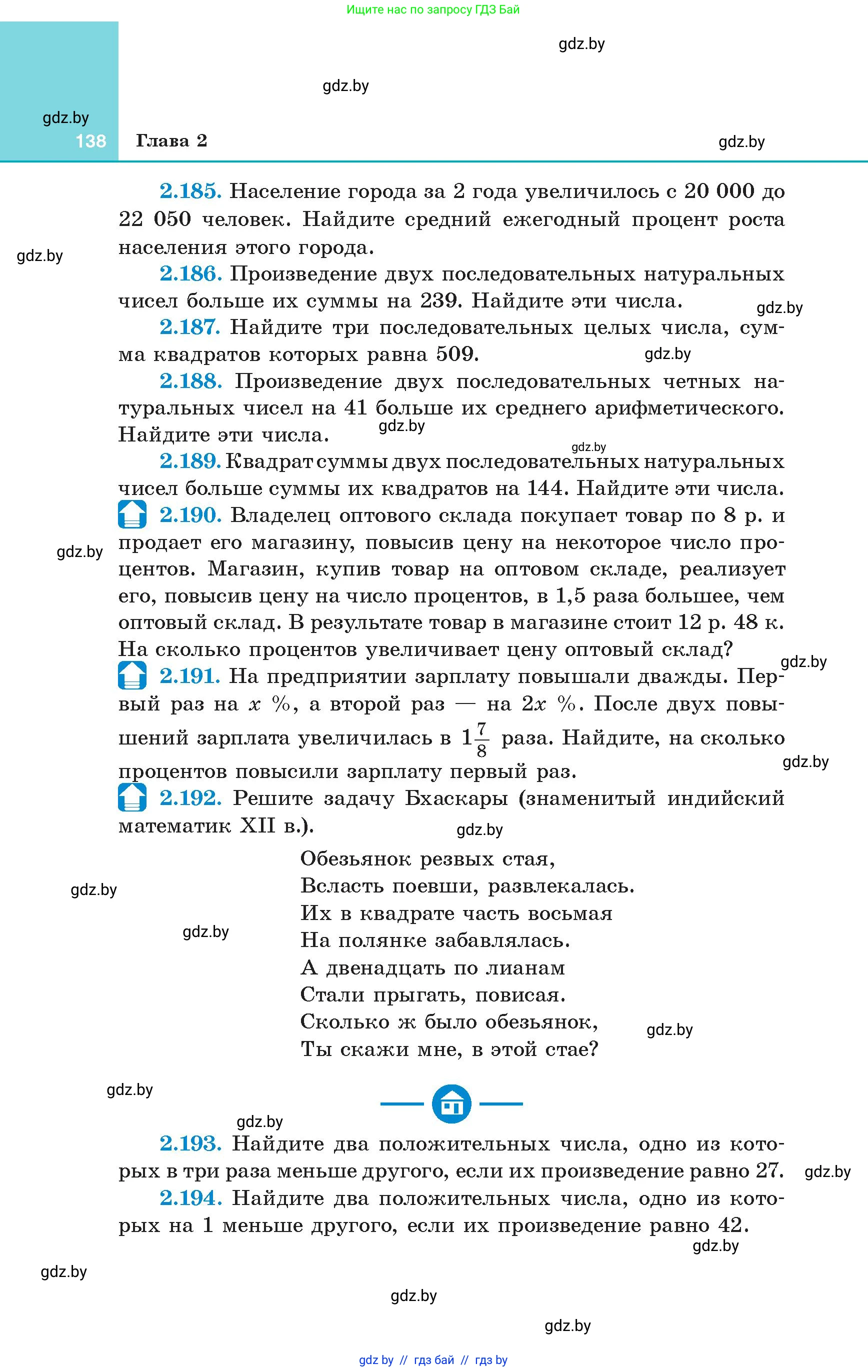 Алгебра, 8 класс Учебник, авторы: Арефьева Ирина Глебовна, Пирютко Ольга Николаевна, издательство Адукацыя i выхаванне, Минск, 2024, бирюзового цвета, страница 138