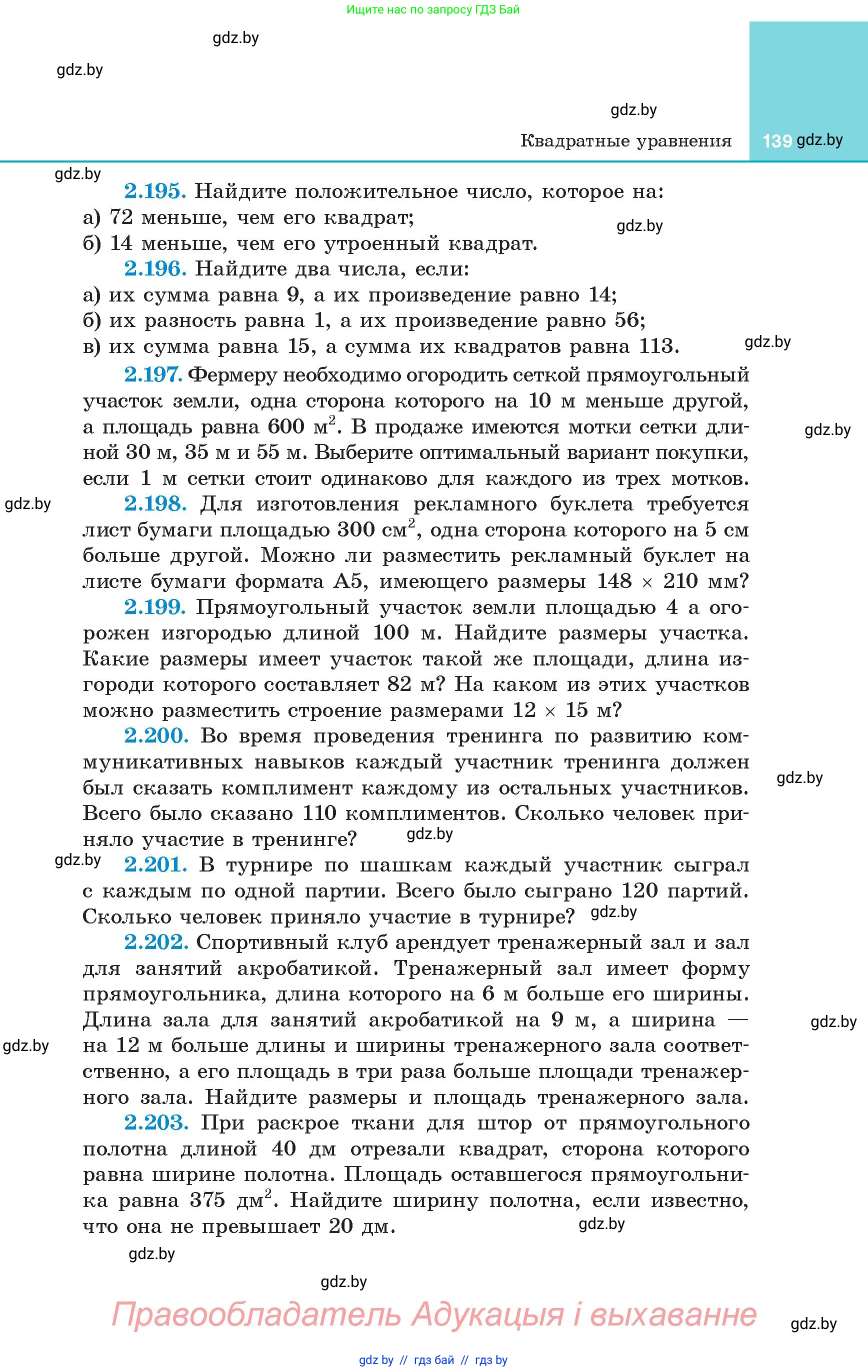 Алгебра, 8 класс Учебник, авторы: Арефьева Ирина Глебовна, Пирютко Ольга Николаевна, издательство Адукацыя i выхаванне, Минск, 2024, бирюзового цвета, страница 139