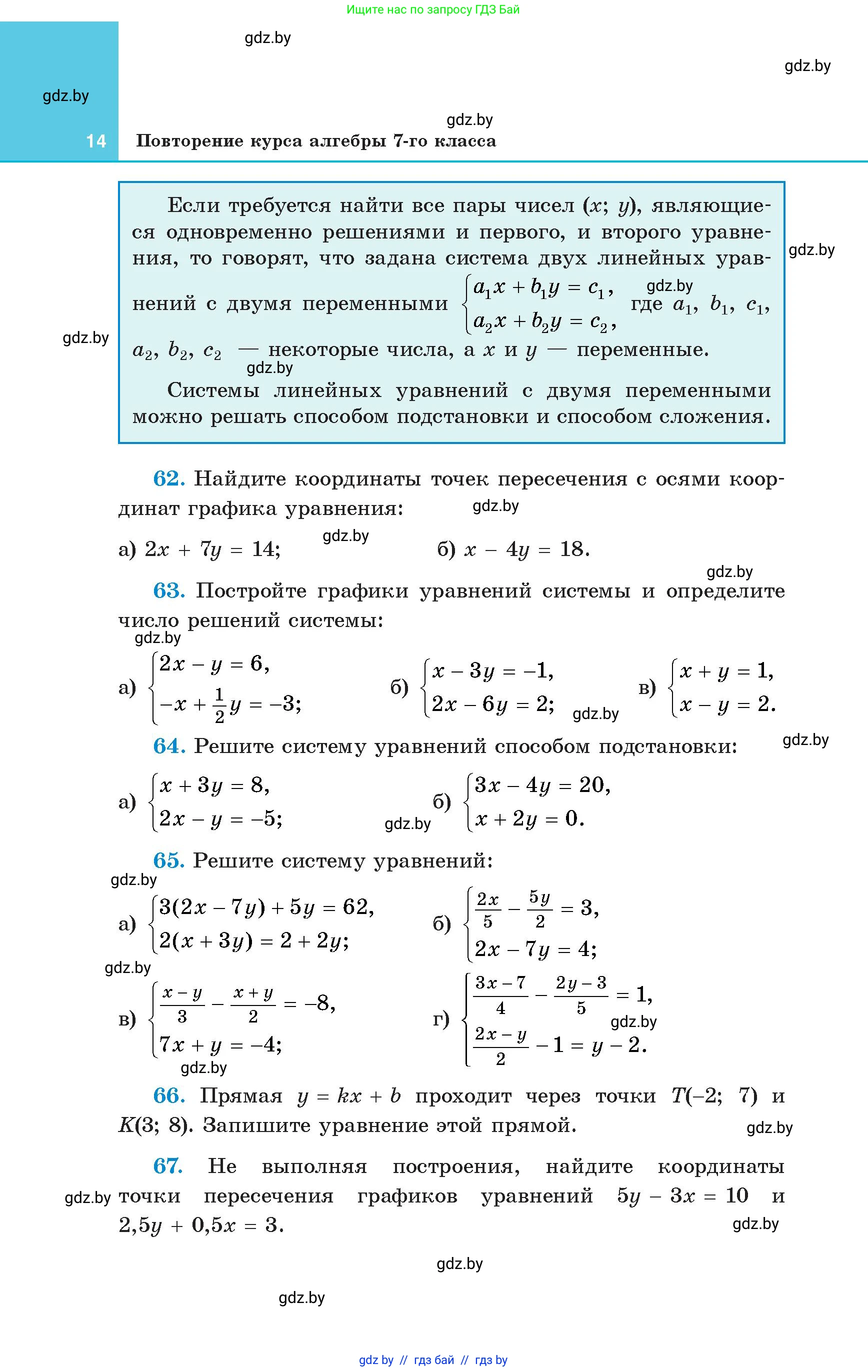 Алгебра, 8 класс Учебник, авторы: Арефьева Ирина Глебовна, Пирютко Ольга Николаевна, издательство Адукацыя i выхаванне, Минск, 2024, бирюзового цвета, страница 14
