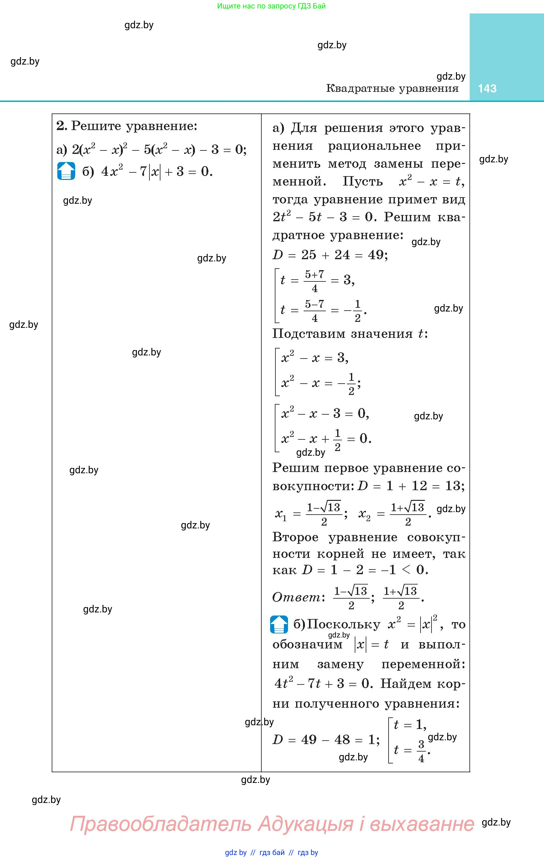 Алгебра, 8 класс Учебник, авторы: Арефьева Ирина Глебовна, Пирютко Ольга Николаевна, издательство Адукацыя i выхаванне, Минск, 2024, бирюзового цвета, страница 143