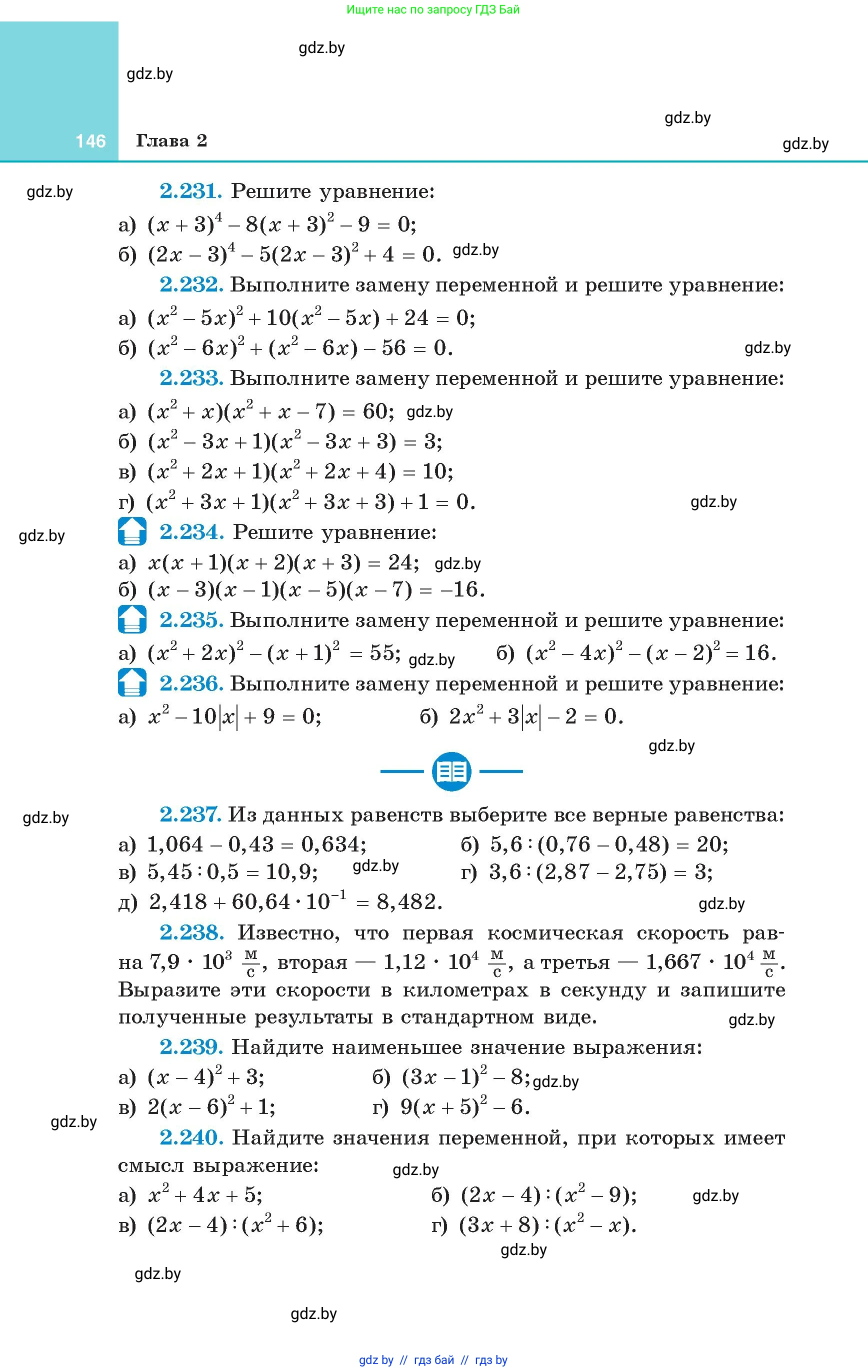 Алгебра, 8 класс Учебник, авторы: Арефьева Ирина Глебовна, Пирютко Ольга Николаевна, издательство Адукацыя i выхаванне, Минск, 2024, бирюзового цвета, страница 146