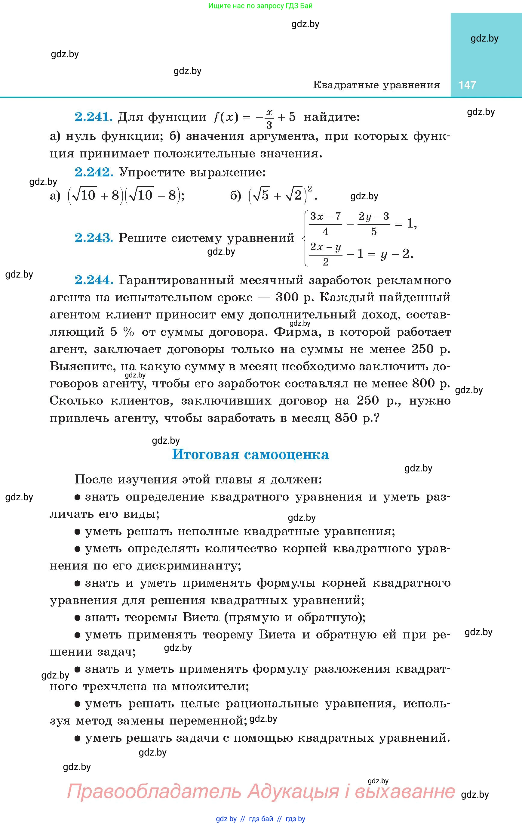 Алгебра, 8 класс Учебник, авторы: Арефьева Ирина Глебовна, Пирютко Ольга Николаевна, издательство Адукацыя i выхаванне, Минск, 2024, бирюзового цвета, страница 147