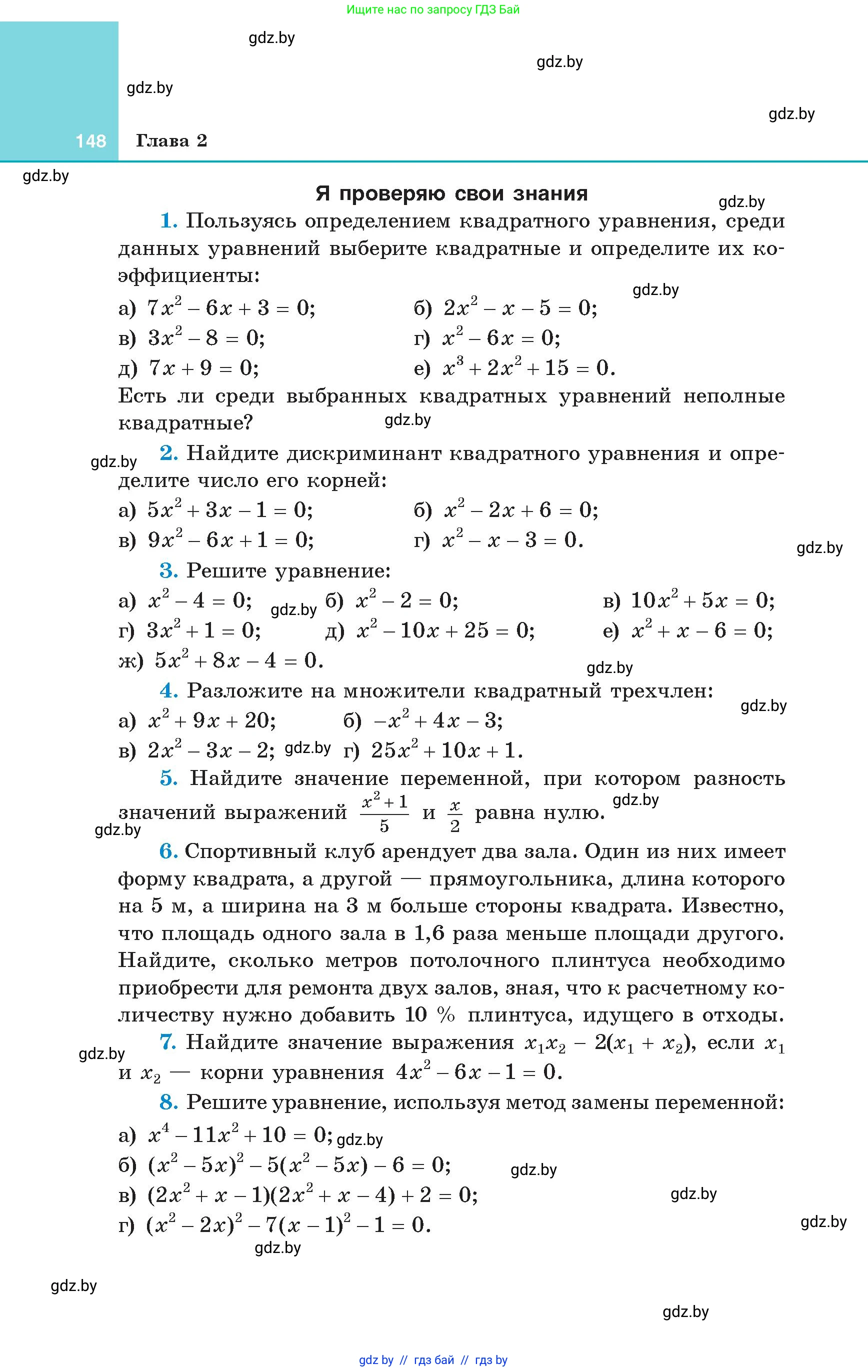 Алгебра, 8 класс Учебник, авторы: Арефьева Ирина Глебовна, Пирютко Ольга Николаевна, издательство Адукацыя i выхаванне, Минск, 2024, бирюзового цвета, страница 148