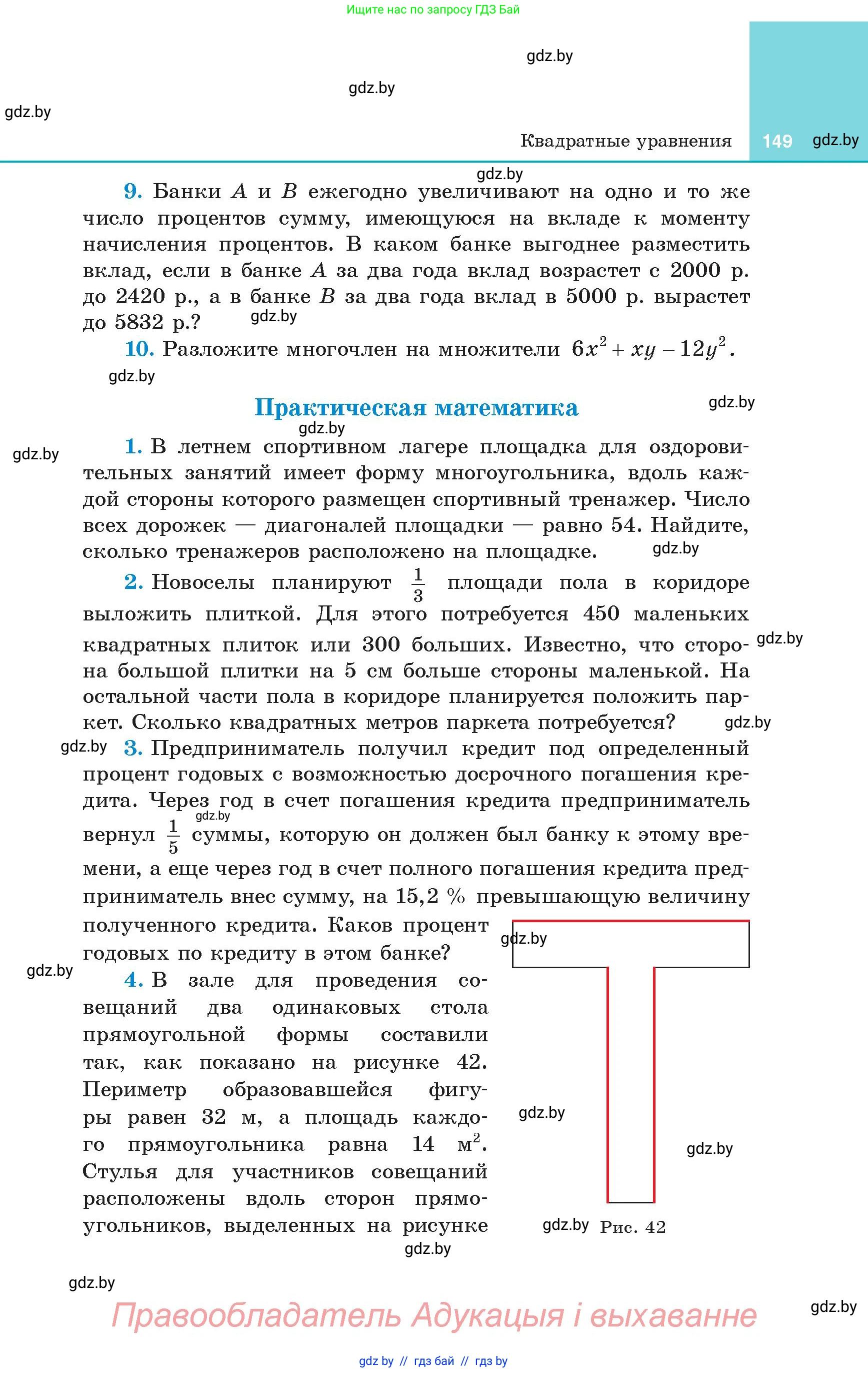 Алгебра, 8 класс Учебник, авторы: Арефьева Ирина Глебовна, Пирютко Ольга Николаевна, издательство Адукацыя i выхаванне, Минск, 2024, бирюзового цвета, страница 149