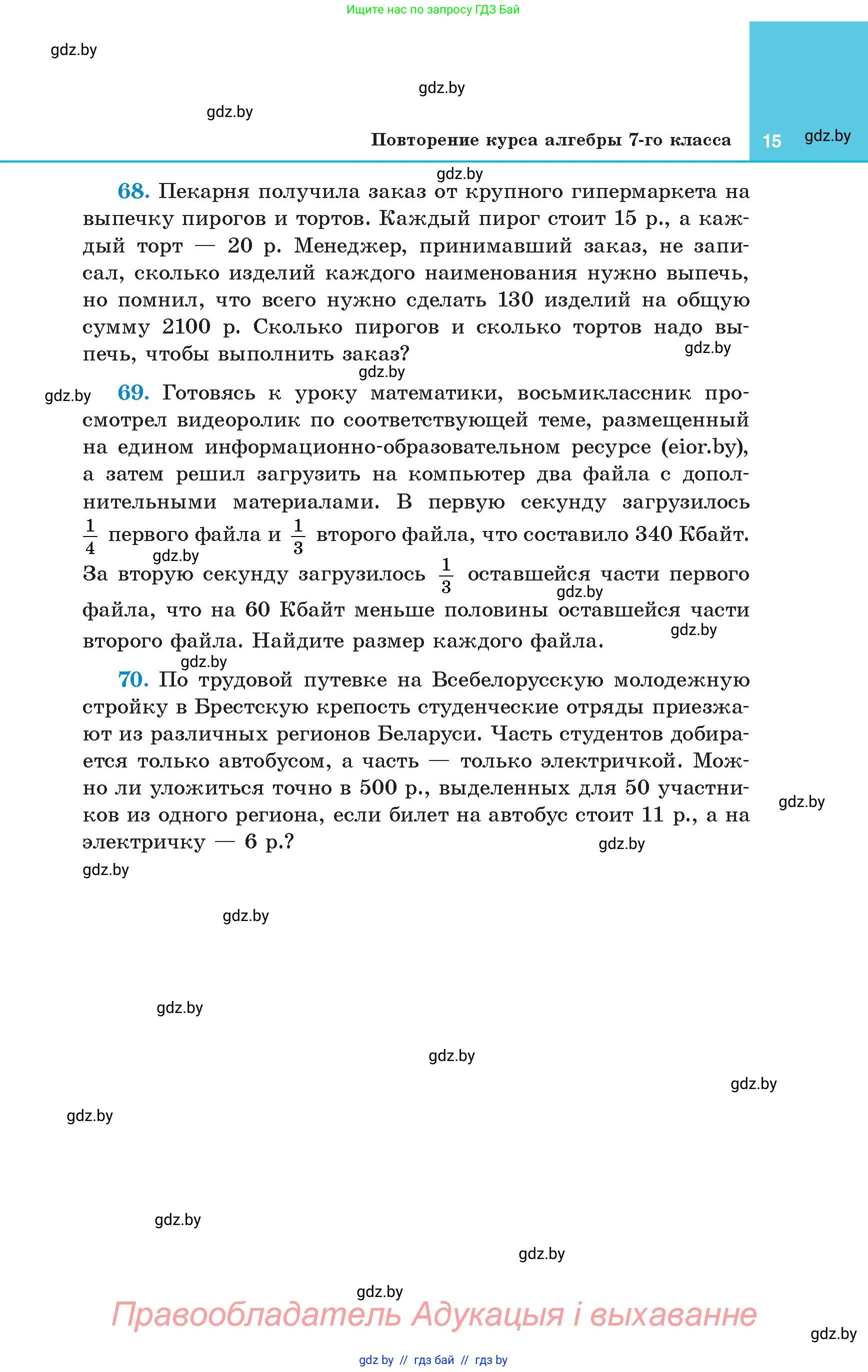 Алгебра, 8 класс Учебник, авторы: Арефьева Ирина Глебовна, Пирютко Ольга Николаевна, издательство Адукацыя i выхаванне, Минск, 2024, бирюзового цвета, страница 15