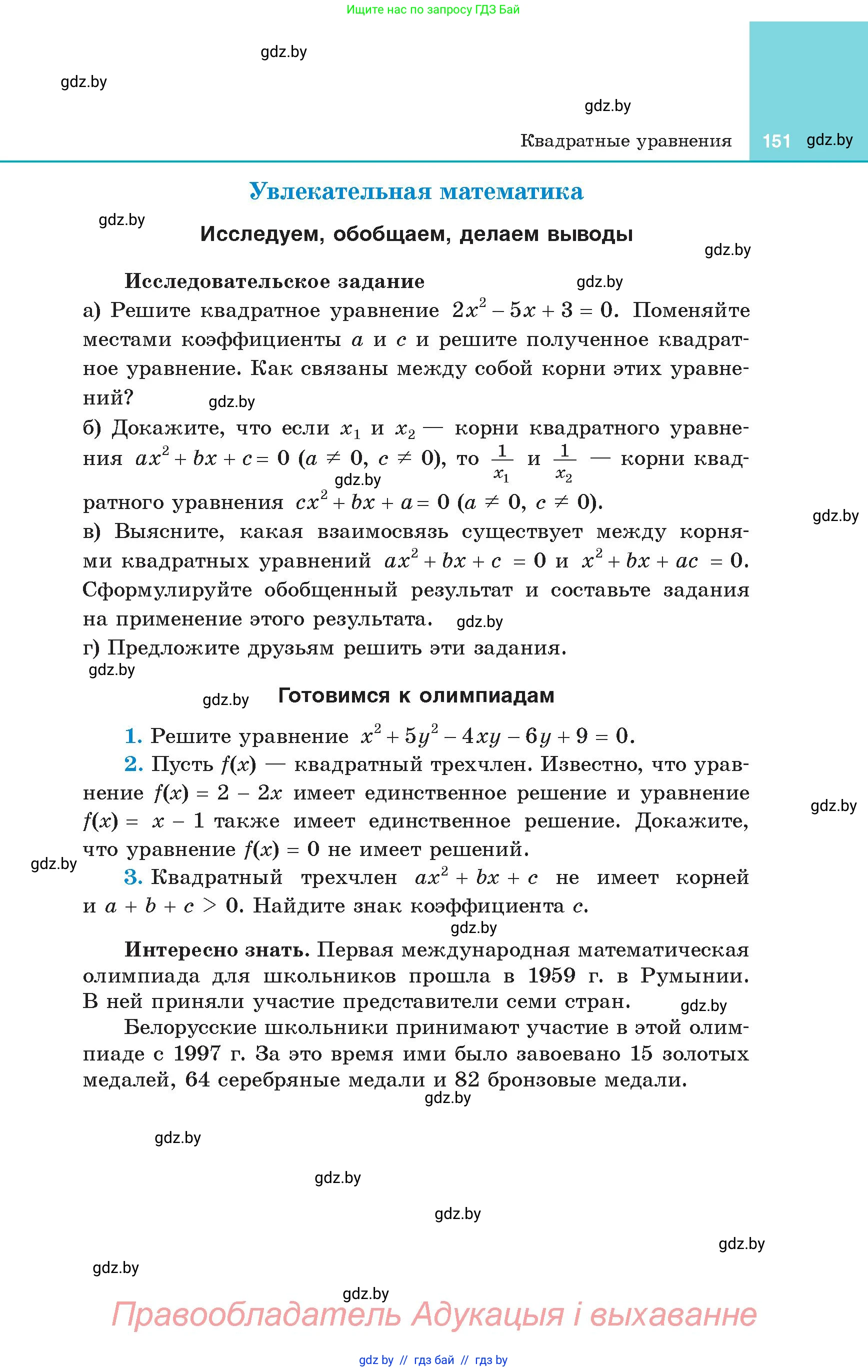 Алгебра, 8 класс Учебник, авторы: Арефьева Ирина Глебовна, Пирютко Ольга Николаевна, издательство Адукацыя i выхаванне, Минск, 2024, бирюзового цвета, страница 151
