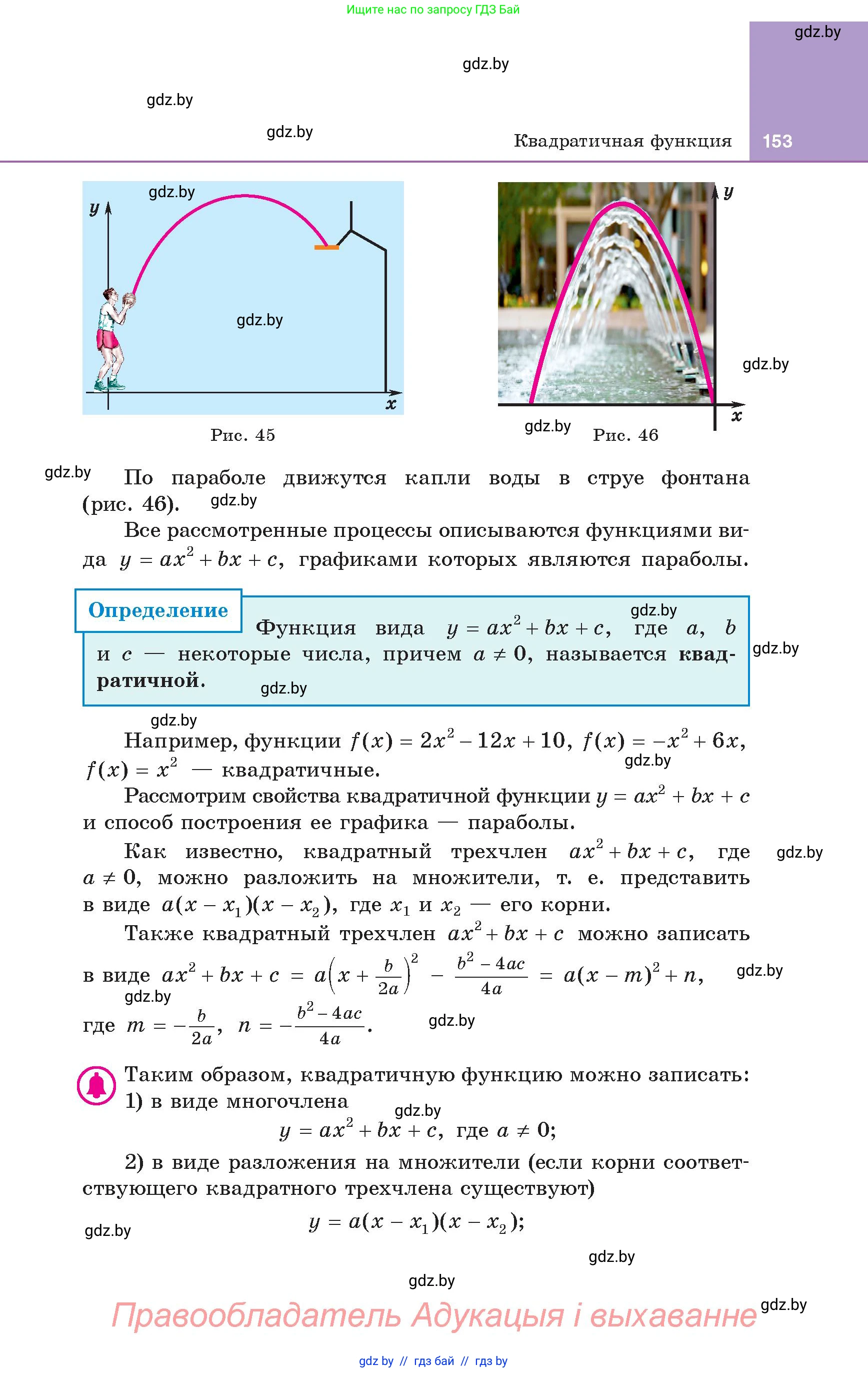 Алгебра, 8 класс Учебник, авторы: Арефьева Ирина Глебовна, Пирютко Ольга Николаевна, издательство Адукацыя i выхаванне, Минск, 2024, бирюзового цвета, страница 153