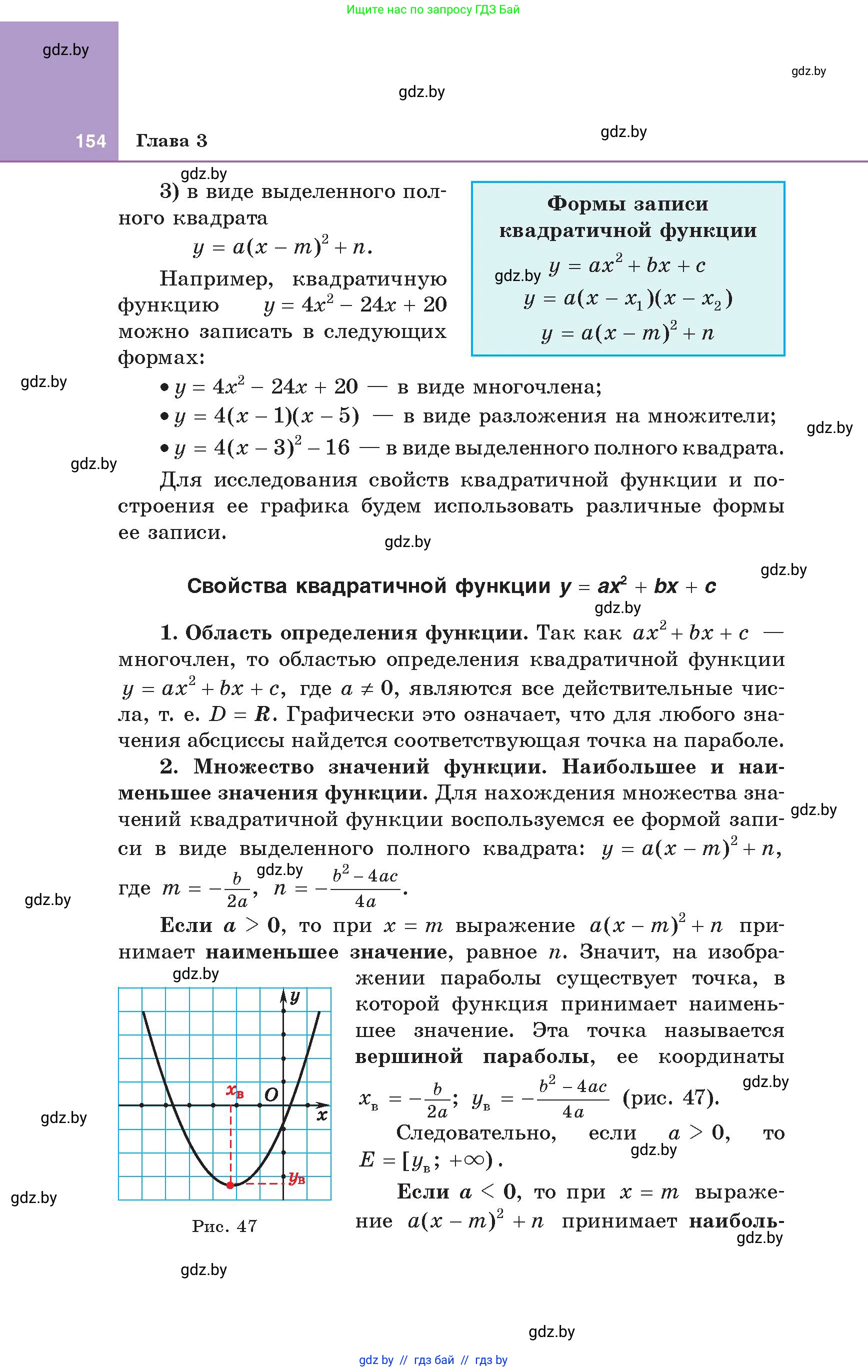 Алгебра, 8 класс Учебник, авторы: Арефьева Ирина Глебовна, Пирютко Ольга Николаевна, издательство Адукацыя i выхаванне, Минск, 2024, бирюзового цвета, страница 154