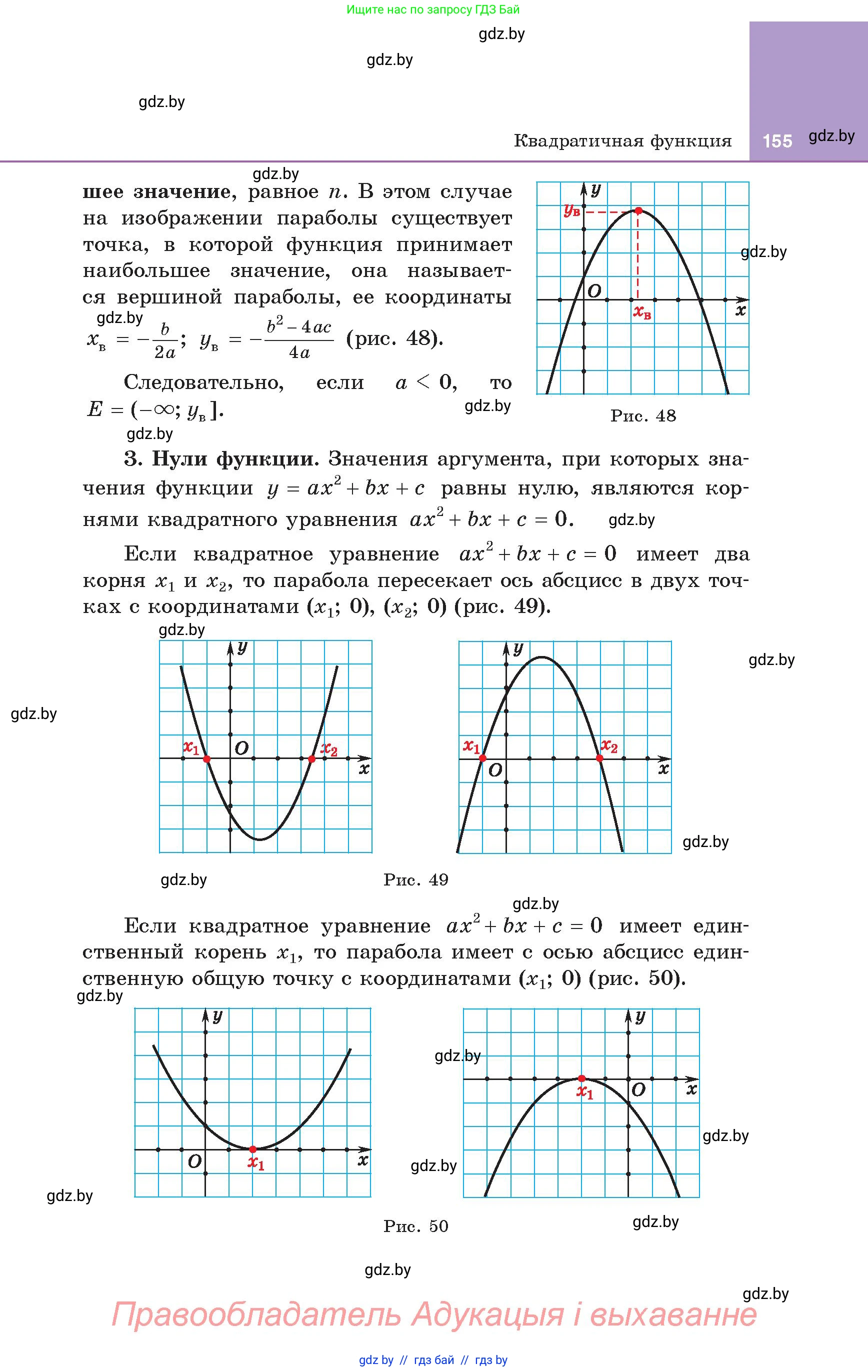 Алгебра, 8 класс Учебник, авторы: Арефьева Ирина Глебовна, Пирютко Ольга Николаевна, издательство Адукацыя i выхаванне, Минск, 2024, бирюзового цвета, страница 155