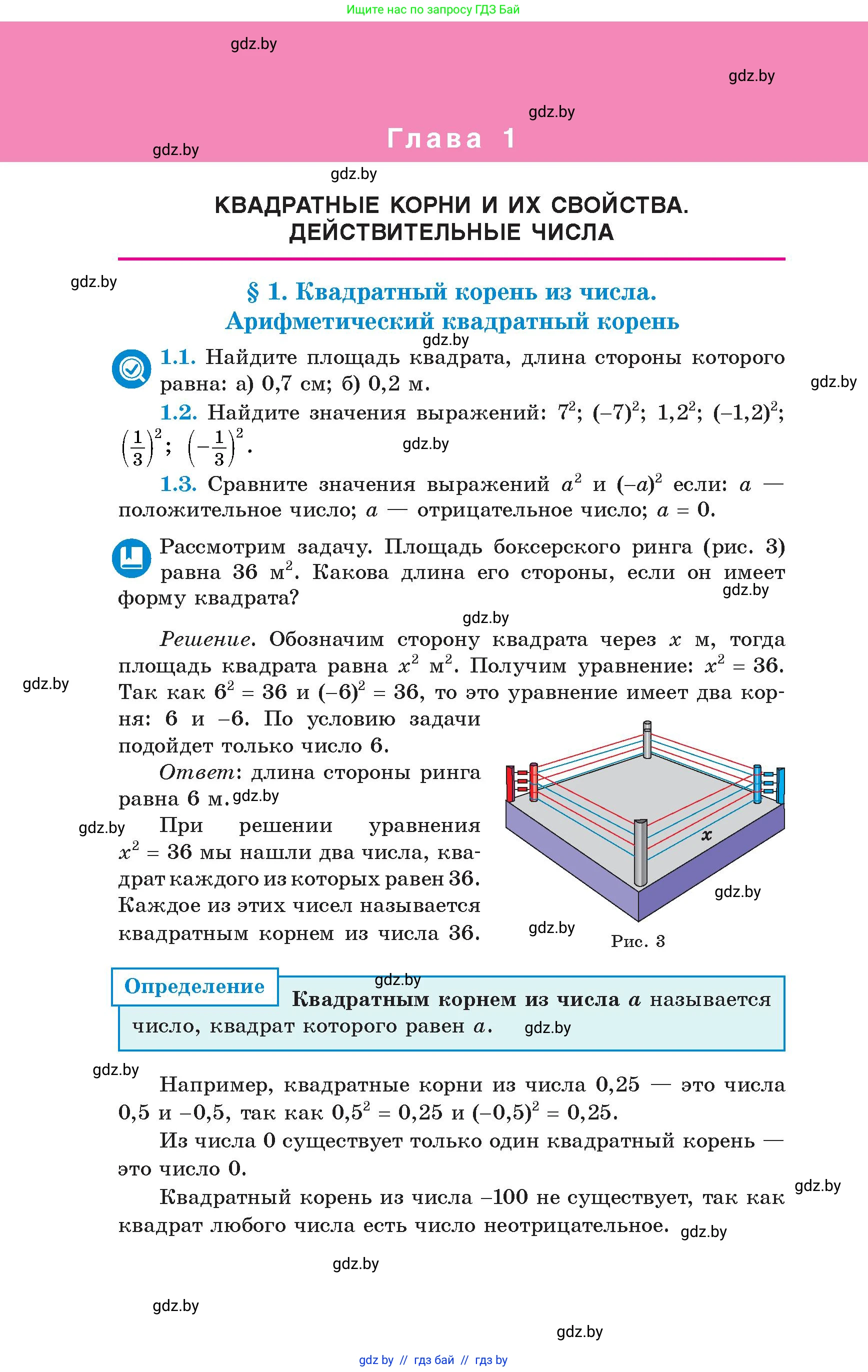 Алгебра, 8 класс Учебник, авторы: Арефьева Ирина Глебовна, Пирютко Ольга Николаевна, издательство Адукацыя i выхаванне, Минск, 2024, бирюзового цвета, страница 16