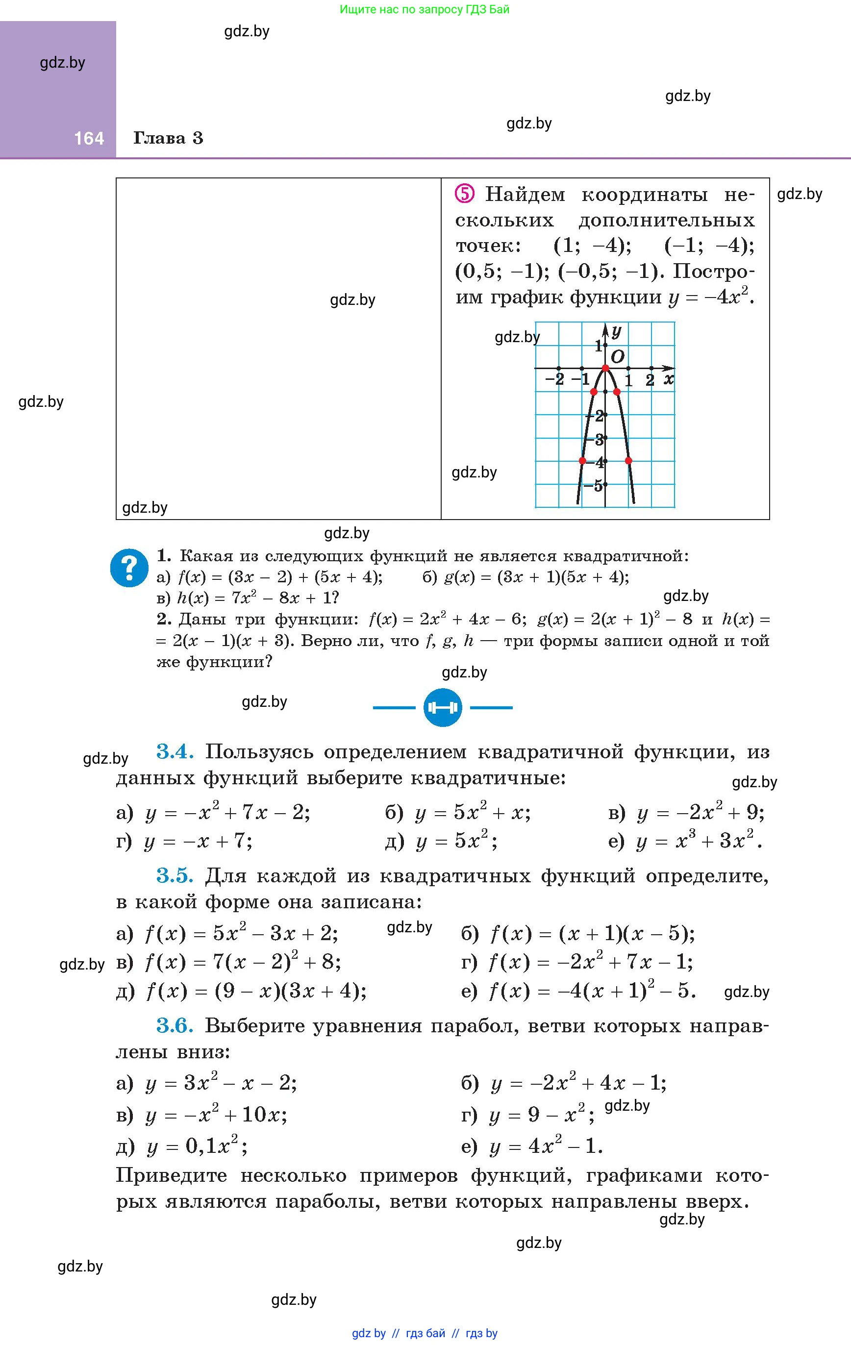 Алгебра, 8 класс Учебник, авторы: Арефьева Ирина Глебовна, Пирютко Ольга Николаевна, издательство Адукацыя i выхаванне, Минск, 2024, бирюзового цвета, страница 164