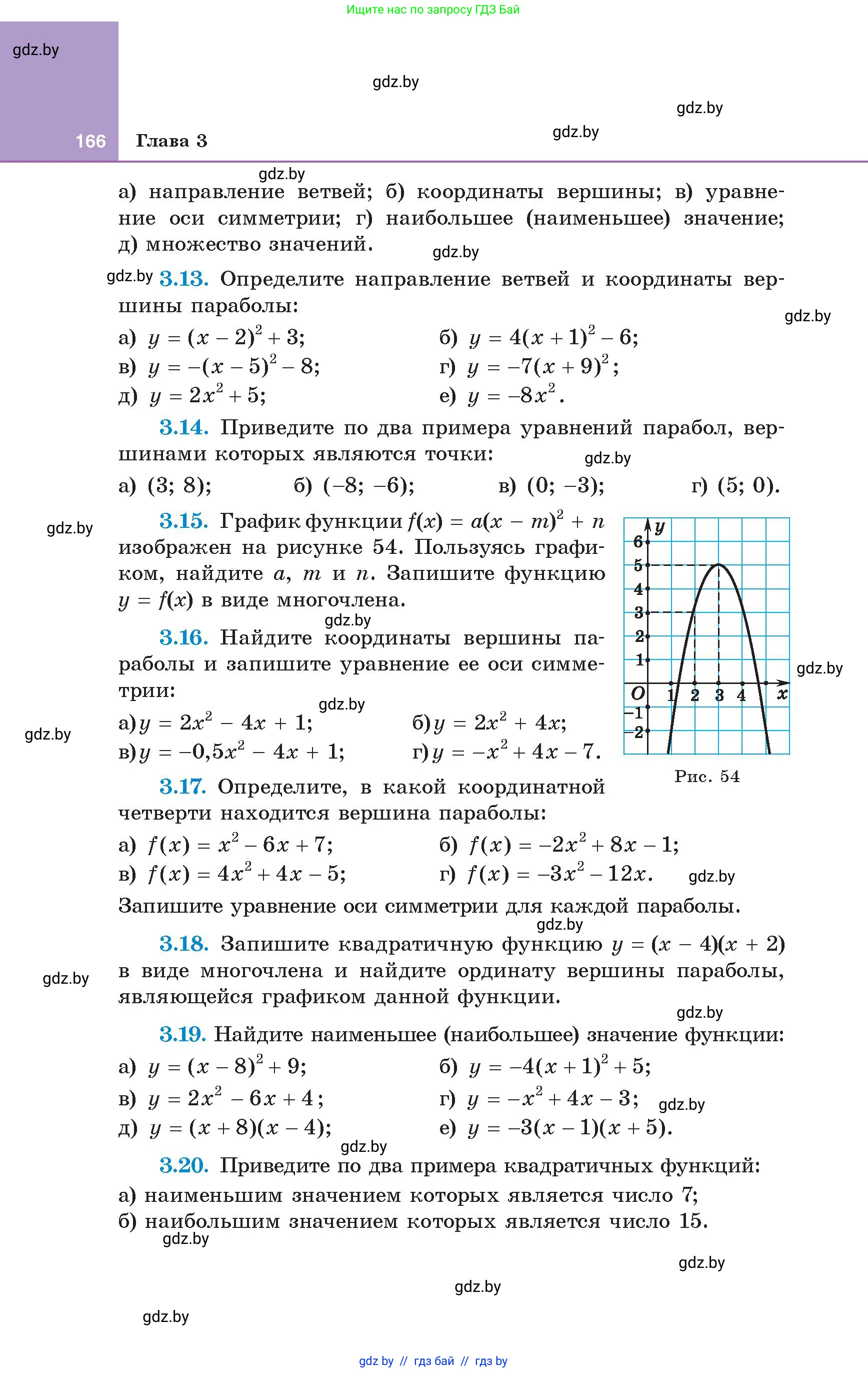Алгебра, 8 класс Учебник, авторы: Арефьева Ирина Глебовна, Пирютко Ольга Николаевна, издательство Адукацыя i выхаванне, Минск, 2024, бирюзового цвета, страница 166