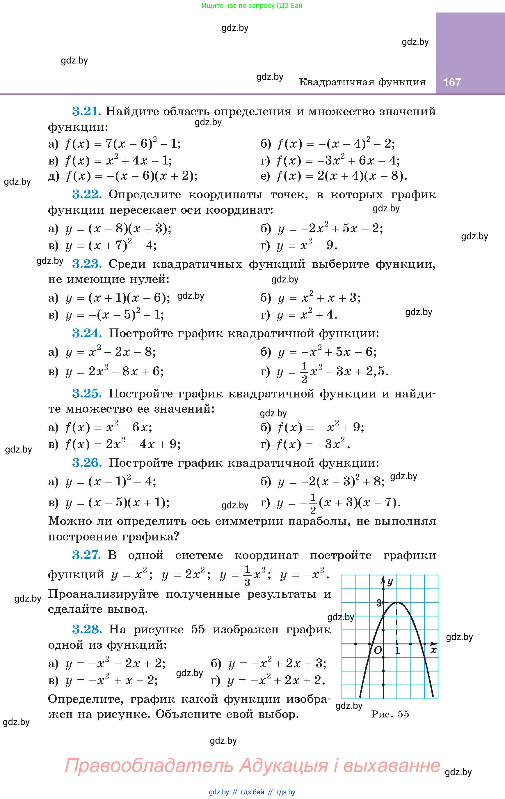 Алгебра, 8 класс Учебник, авторы: Арефьева Ирина Глебовна, Пирютко Ольга Николаевна, издательство Адукацыя i выхаванне, Минск, 2024, бирюзового цвета, страница 167