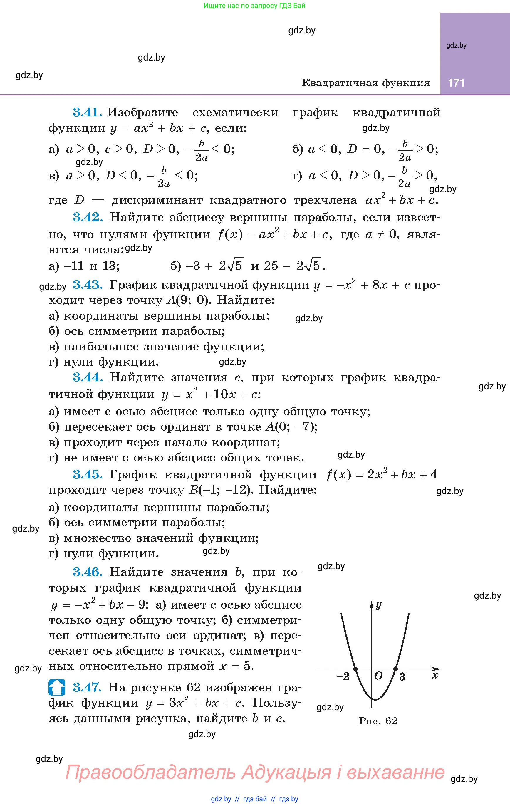 Алгебра, 8 класс Учебник, авторы: Арефьева Ирина Глебовна, Пирютко Ольга Николаевна, издательство Адукацыя i выхаванне, Минск, 2024, бирюзового цвета, страница 171