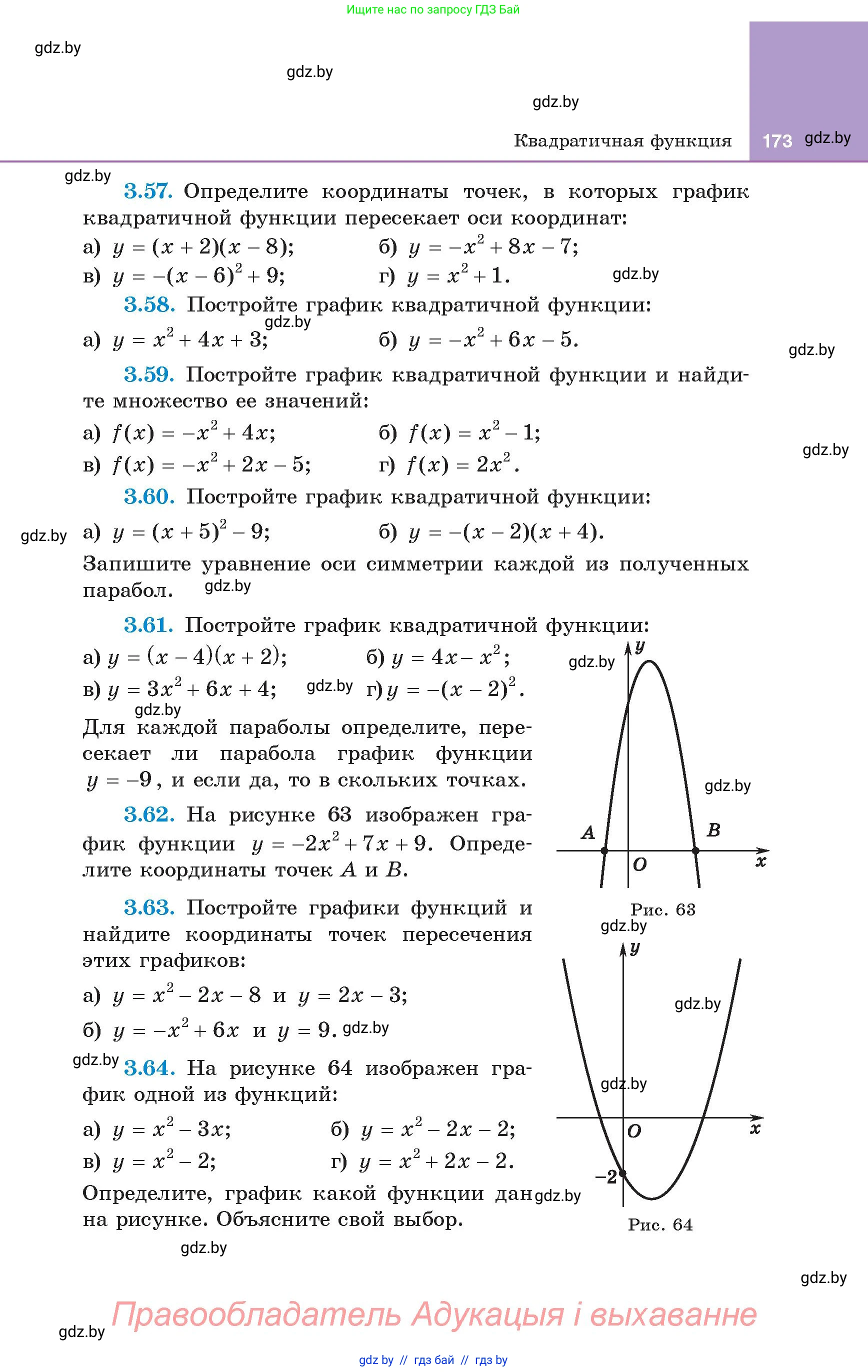 Алгебра, 8 класс Учебник, авторы: Арефьева Ирина Глебовна, Пирютко Ольга Николаевна, издательство Адукацыя i выхаванне, Минск, 2024, бирюзового цвета, страница 173