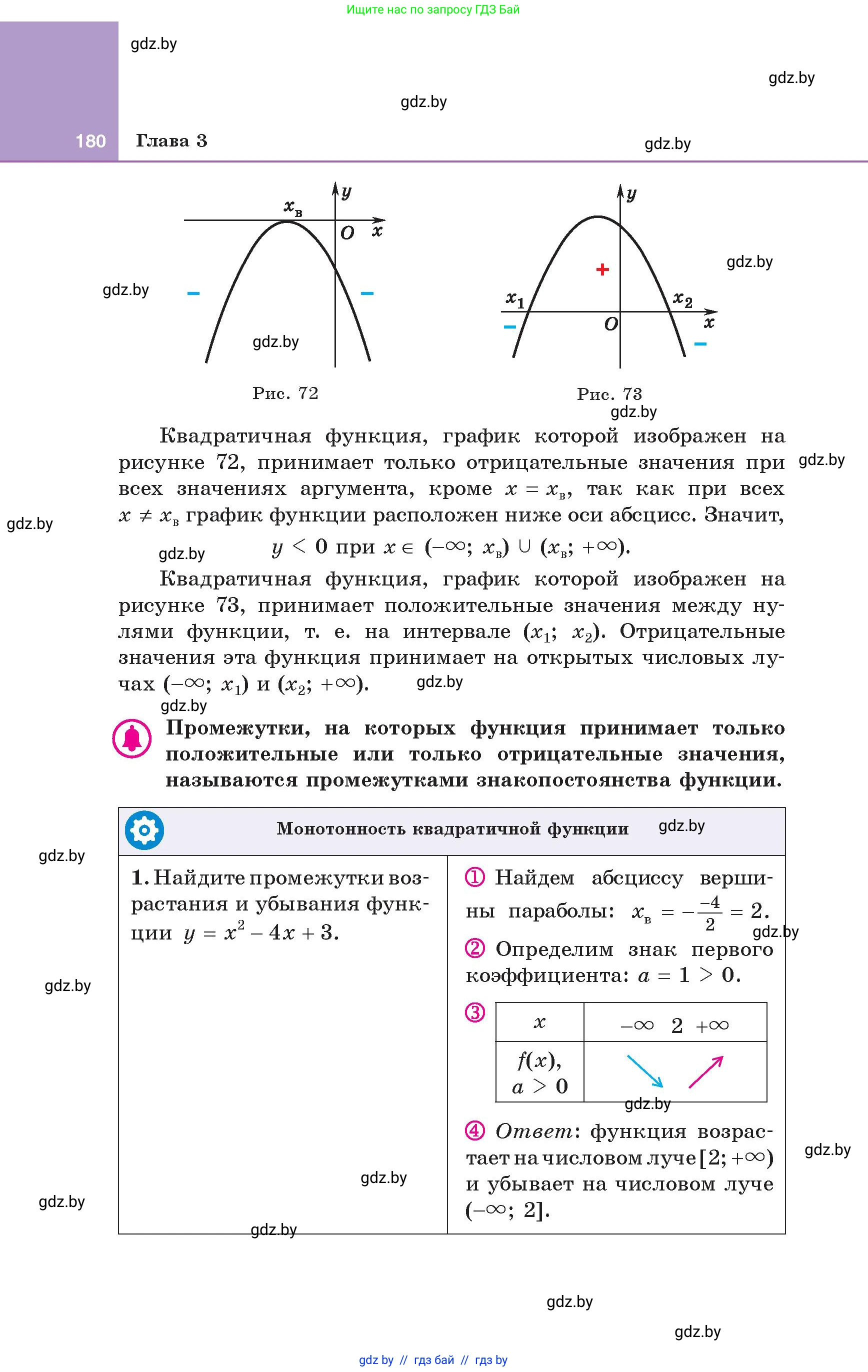 Алгебра, 8 класс Учебник, авторы: Арефьева Ирина Глебовна, Пирютко Ольга Николаевна, издательство Адукацыя i выхаванне, Минск, 2024, бирюзового цвета, страница 180