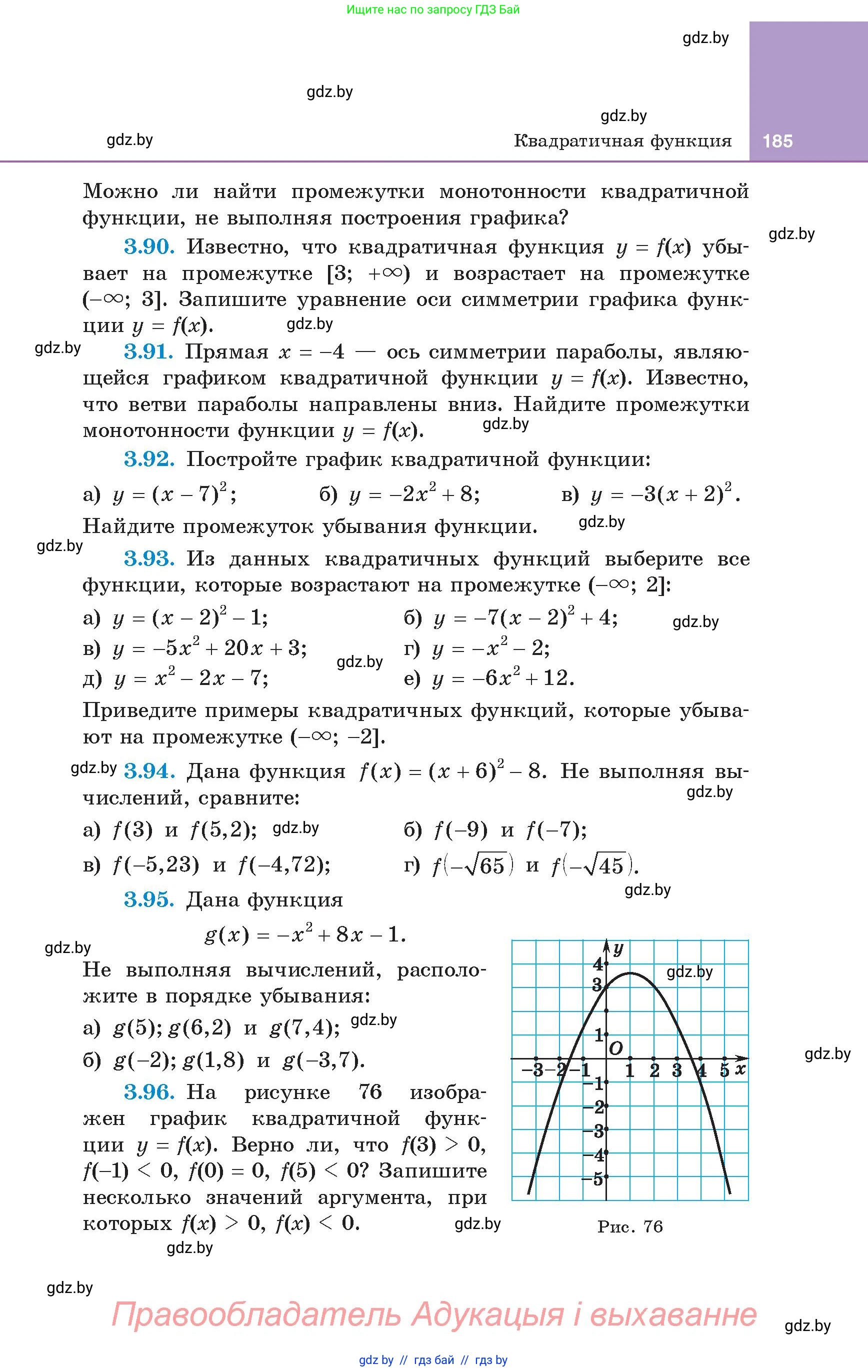 Алгебра, 8 класс Учебник, авторы: Арефьева Ирина Глебовна, Пирютко Ольга Николаевна, издательство Адукацыя i выхаванне, Минск, 2024, бирюзового цвета, страница 185