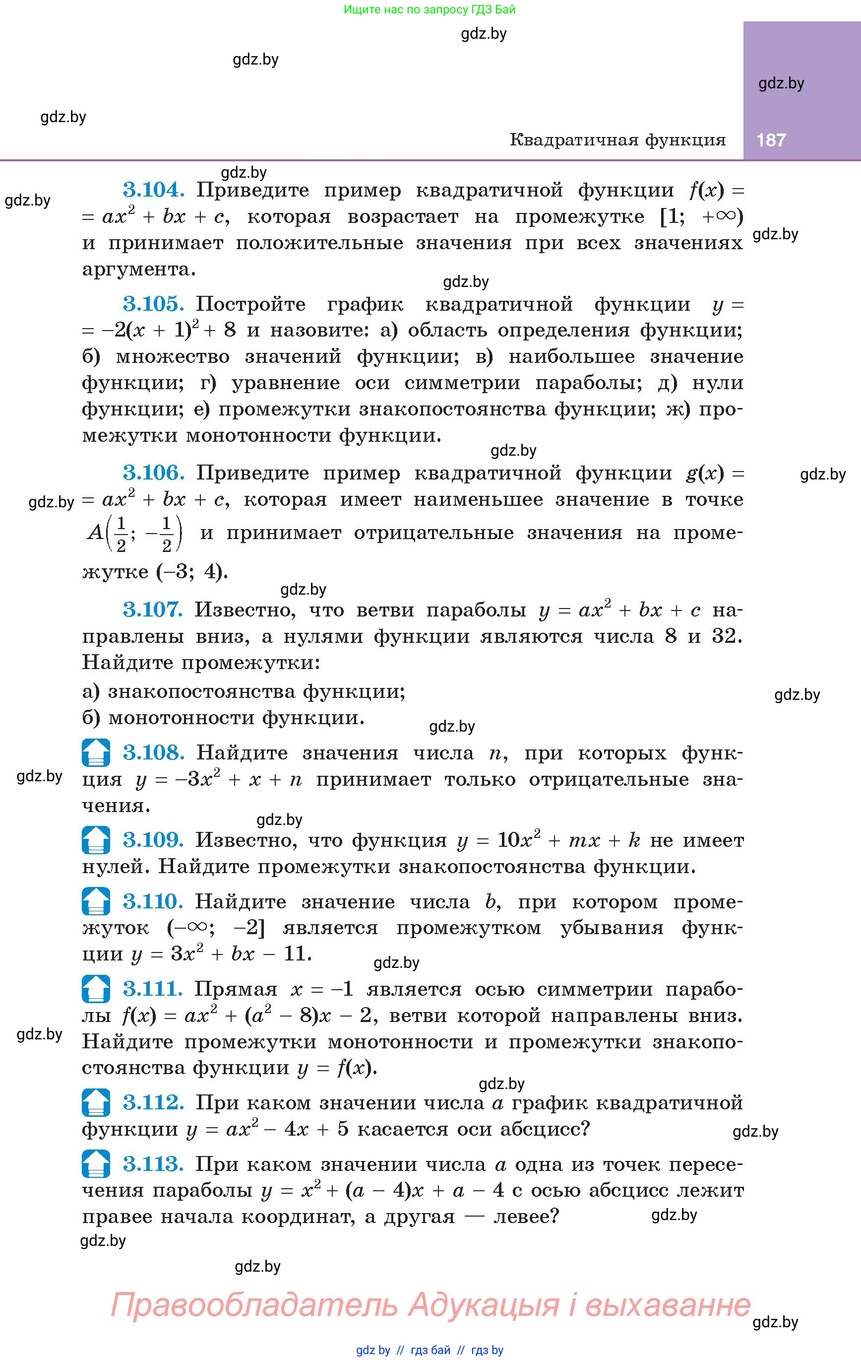 Алгебра, 8 класс Учебник, авторы: Арефьева Ирина Глебовна, Пирютко Ольга Николаевна, издательство Адукацыя i выхаванне, Минск, 2024, бирюзового цвета, страница 187