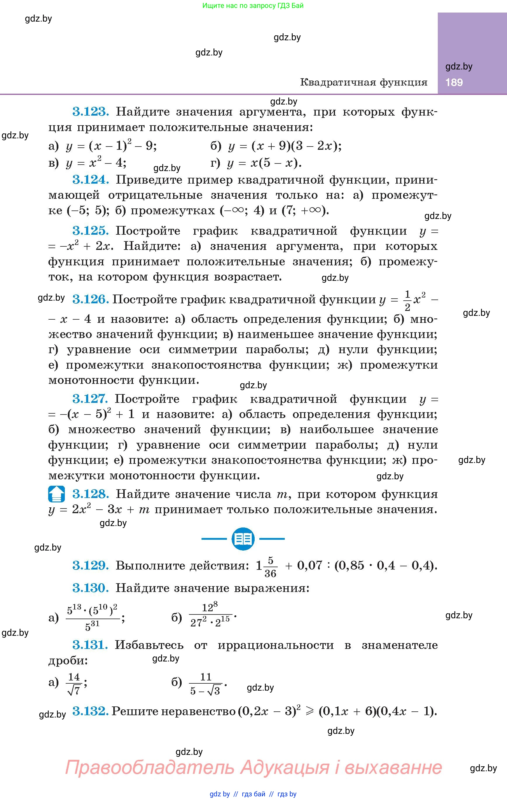 Алгебра, 8 класс Учебник, авторы: Арефьева Ирина Глебовна, Пирютко Ольга Николаевна, издательство Адукацыя i выхаванне, Минск, 2024, бирюзового цвета, страница 189