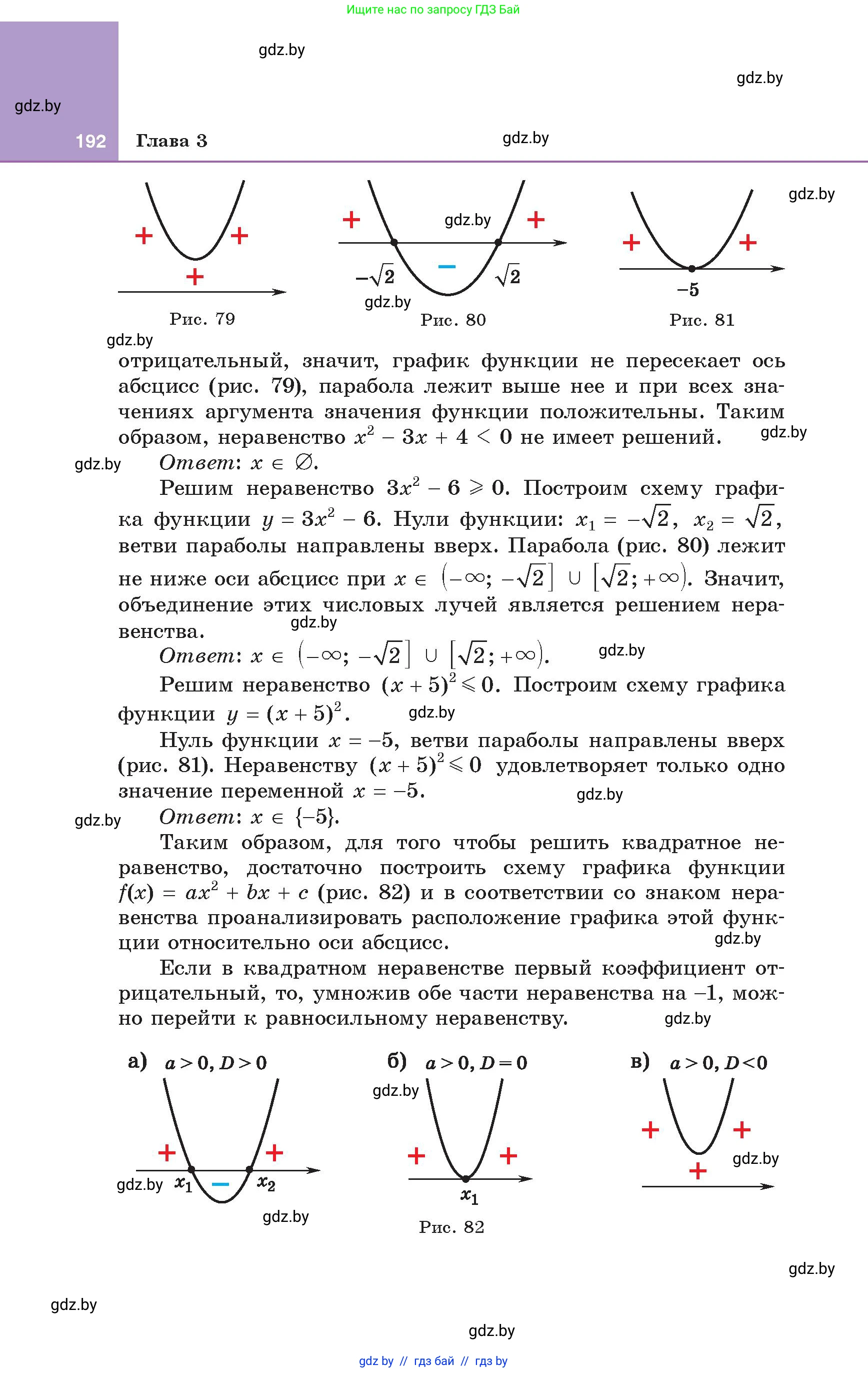 Алгебра, 8 класс Учебник, авторы: Арефьева Ирина Глебовна, Пирютко Ольга Николаевна, издательство Адукацыя i выхаванне, Минск, 2024, бирюзового цвета, страница 192