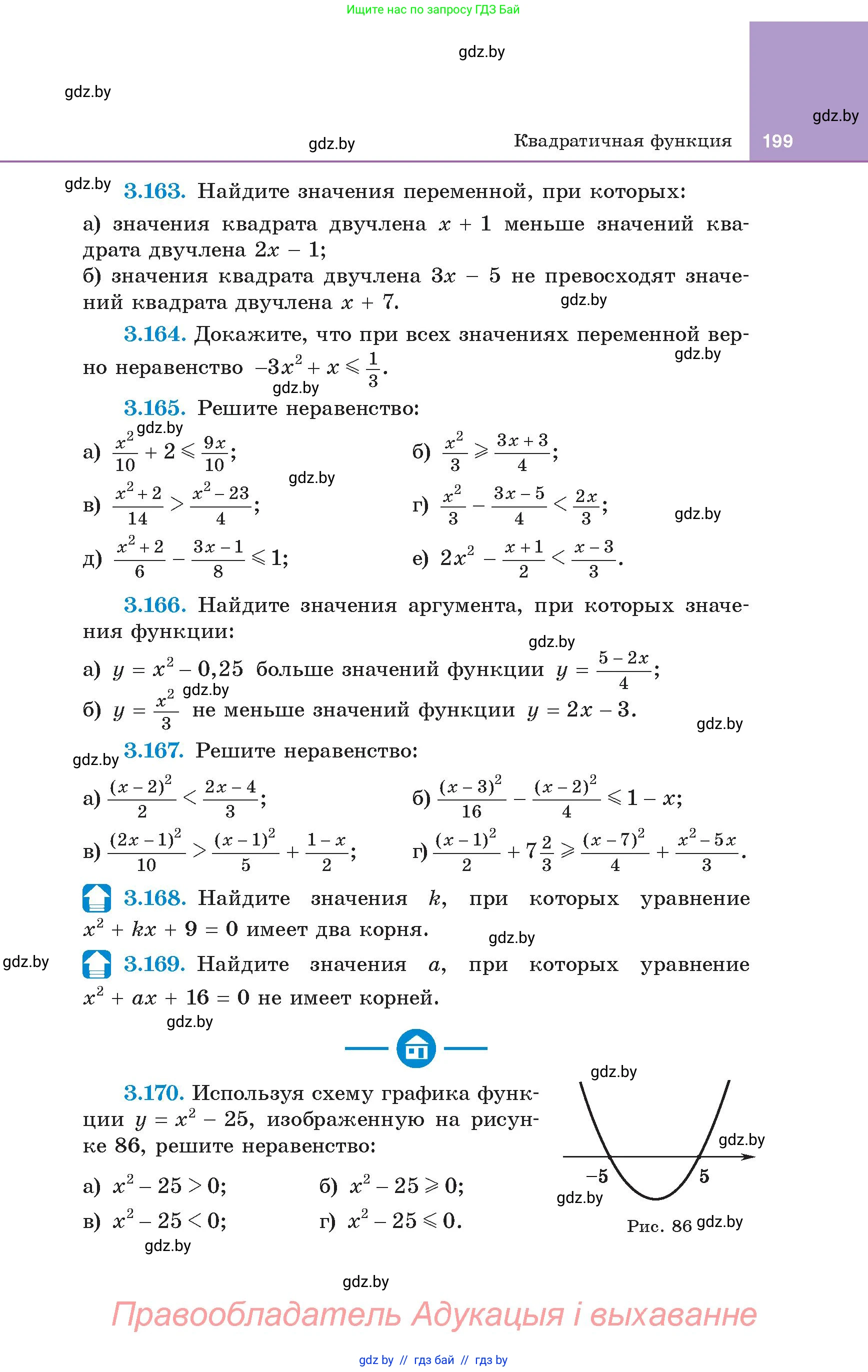 Алгебра, 8 класс Учебник, авторы: Арефьева Ирина Глебовна, Пирютко Ольга Николаевна, издательство Адукацыя i выхаванне, Минск, 2024, бирюзового цвета, страница 199