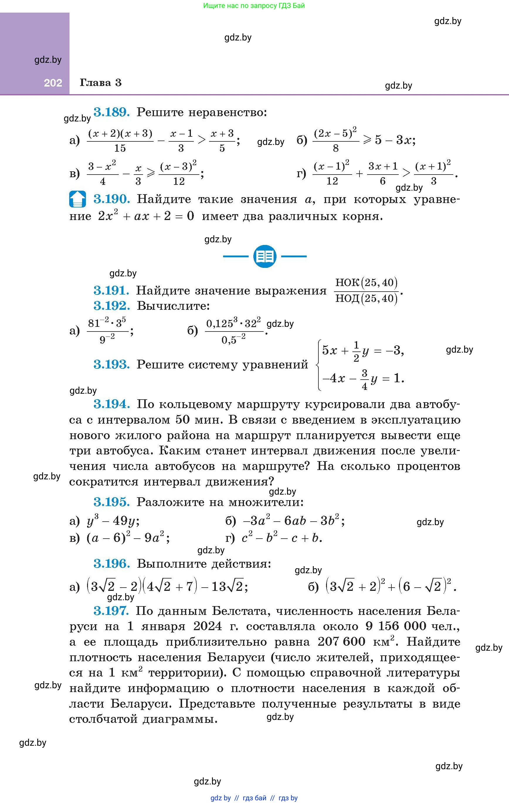 Алгебра, 8 класс Учебник, авторы: Арефьева Ирина Глебовна, Пирютко Ольга Николаевна, издательство Адукацыя i выхаванне, Минск, 2024, бирюзового цвета, страница 202