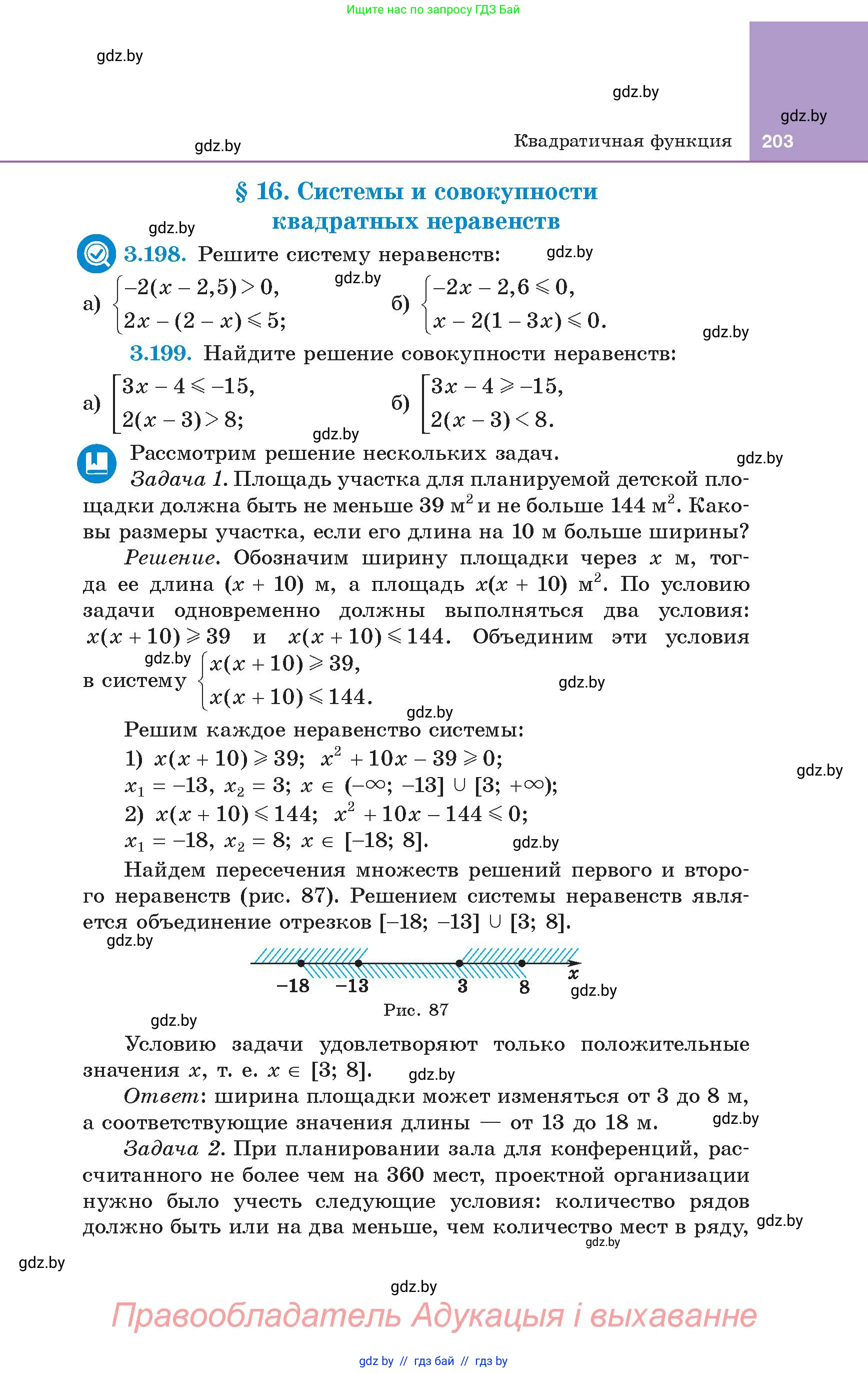 Алгебра, 8 класс Учебник, авторы: Арефьева Ирина Глебовна, Пирютко Ольга Николаевна, издательство Адукацыя i выхаванне, Минск, 2024, бирюзового цвета, страница 203