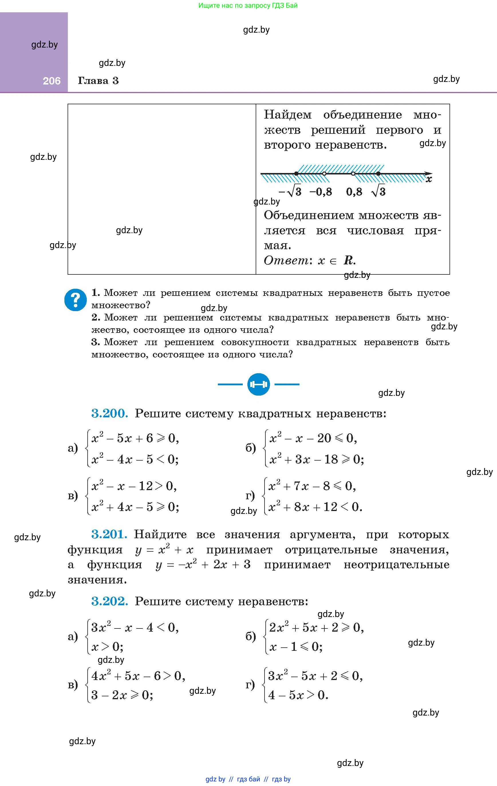 Алгебра, 8 класс Учебник, авторы: Арефьева Ирина Глебовна, Пирютко Ольга Николаевна, издательство Адукацыя i выхаванне, Минск, 2024, бирюзового цвета, страница 206