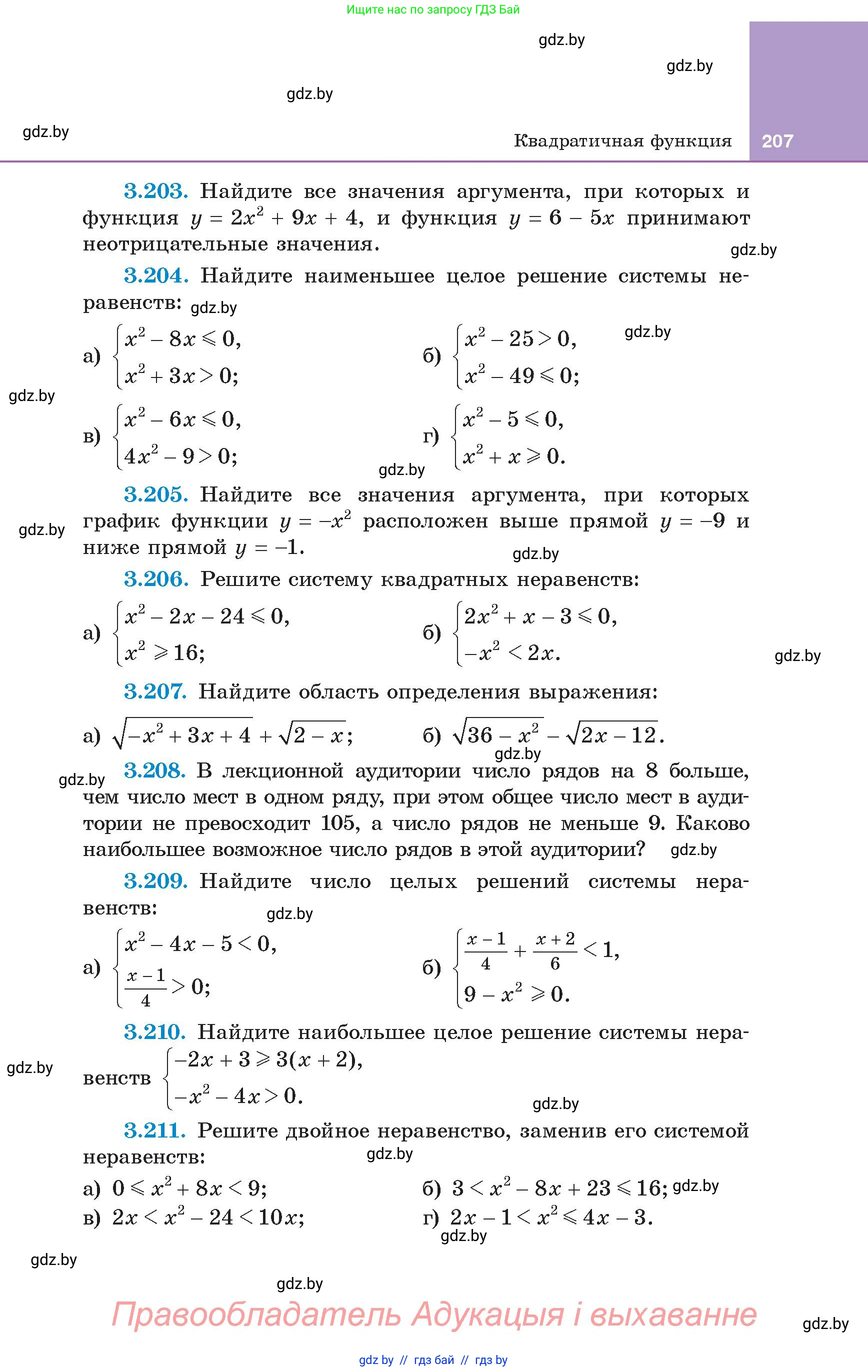 Алгебра, 8 класс Учебник, авторы: Арефьева Ирина Глебовна, Пирютко Ольга Николаевна, издательство Адукацыя i выхаванне, Минск, 2024, бирюзового цвета, страница 207
