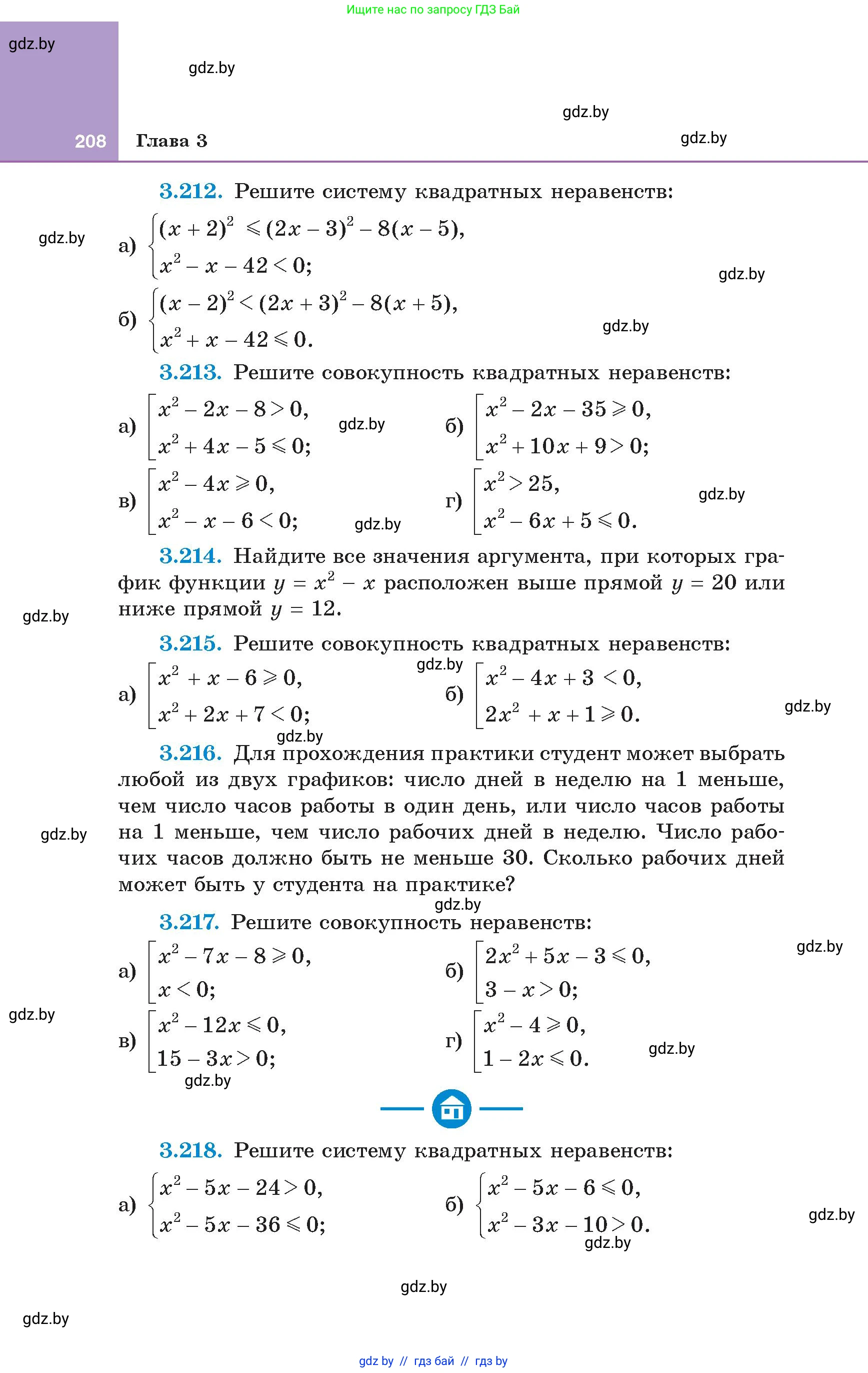 Алгебра, 8 класс Учебник, авторы: Арефьева Ирина Глебовна, Пирютко Ольга Николаевна, издательство Адукацыя i выхаванне, Минск, 2024, бирюзового цвета, страница 208